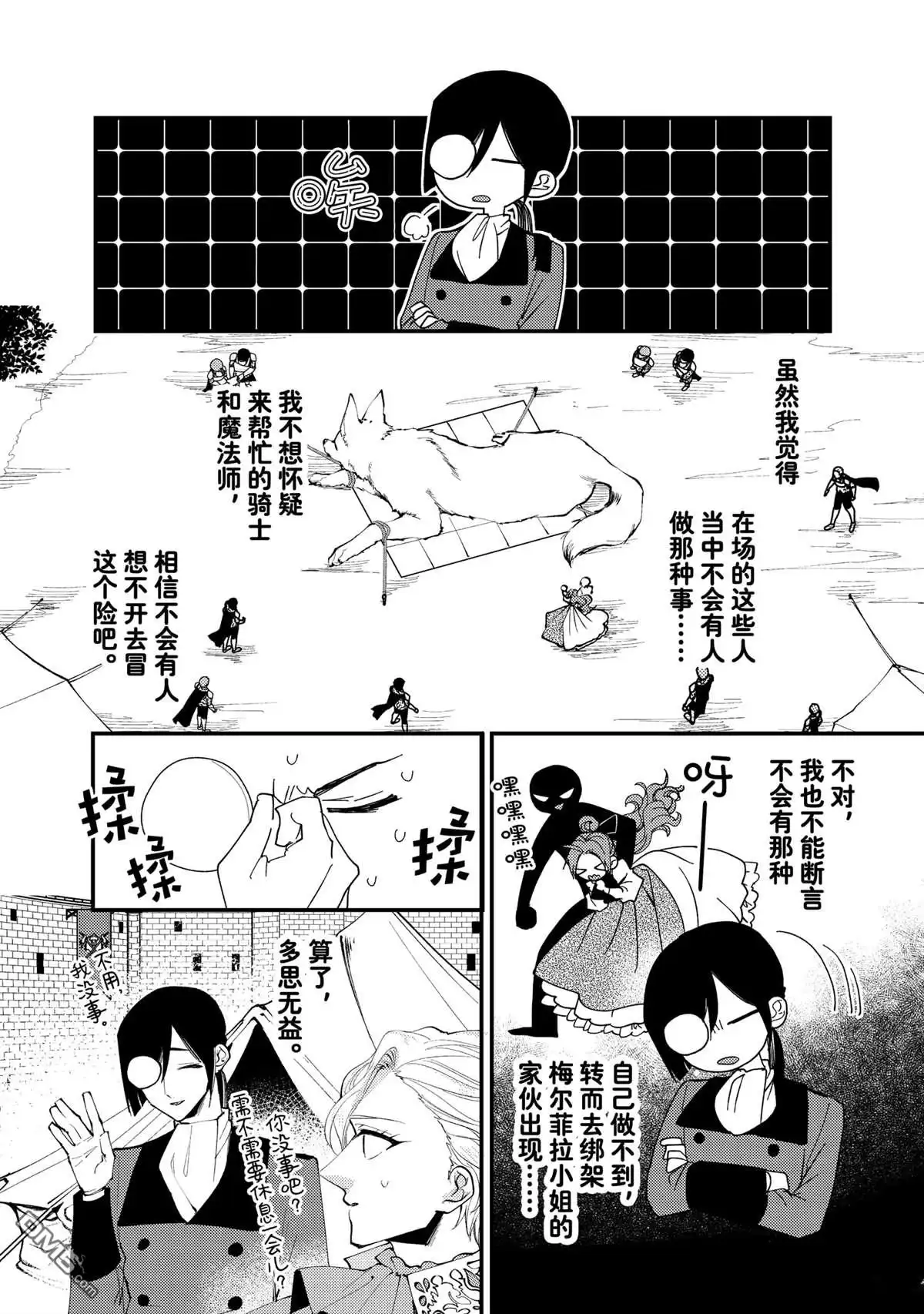 《恶食千金与嗜血公爵~那只魔物，就由我来炫进肚子里~》第42.2话 第6页