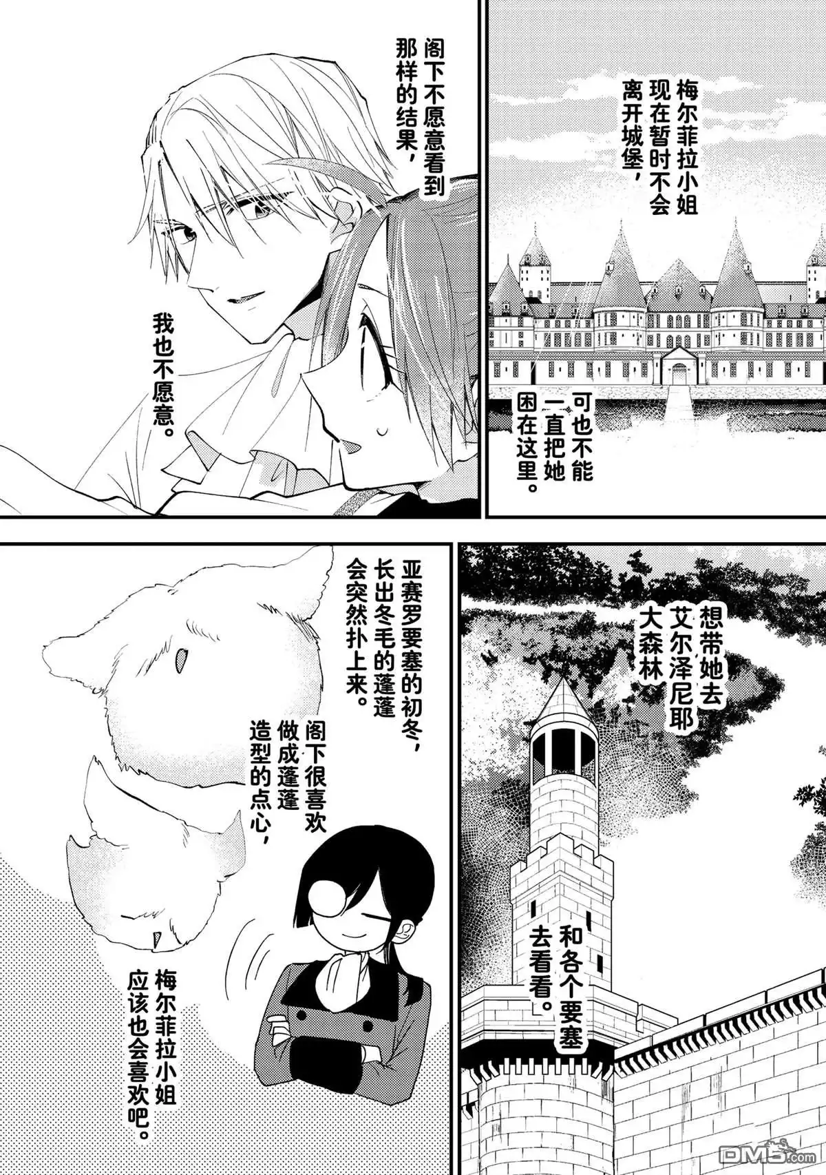《恶食千金与嗜血公爵~那只魔物，就由我来炫进肚子里~》第42.2话 第7页