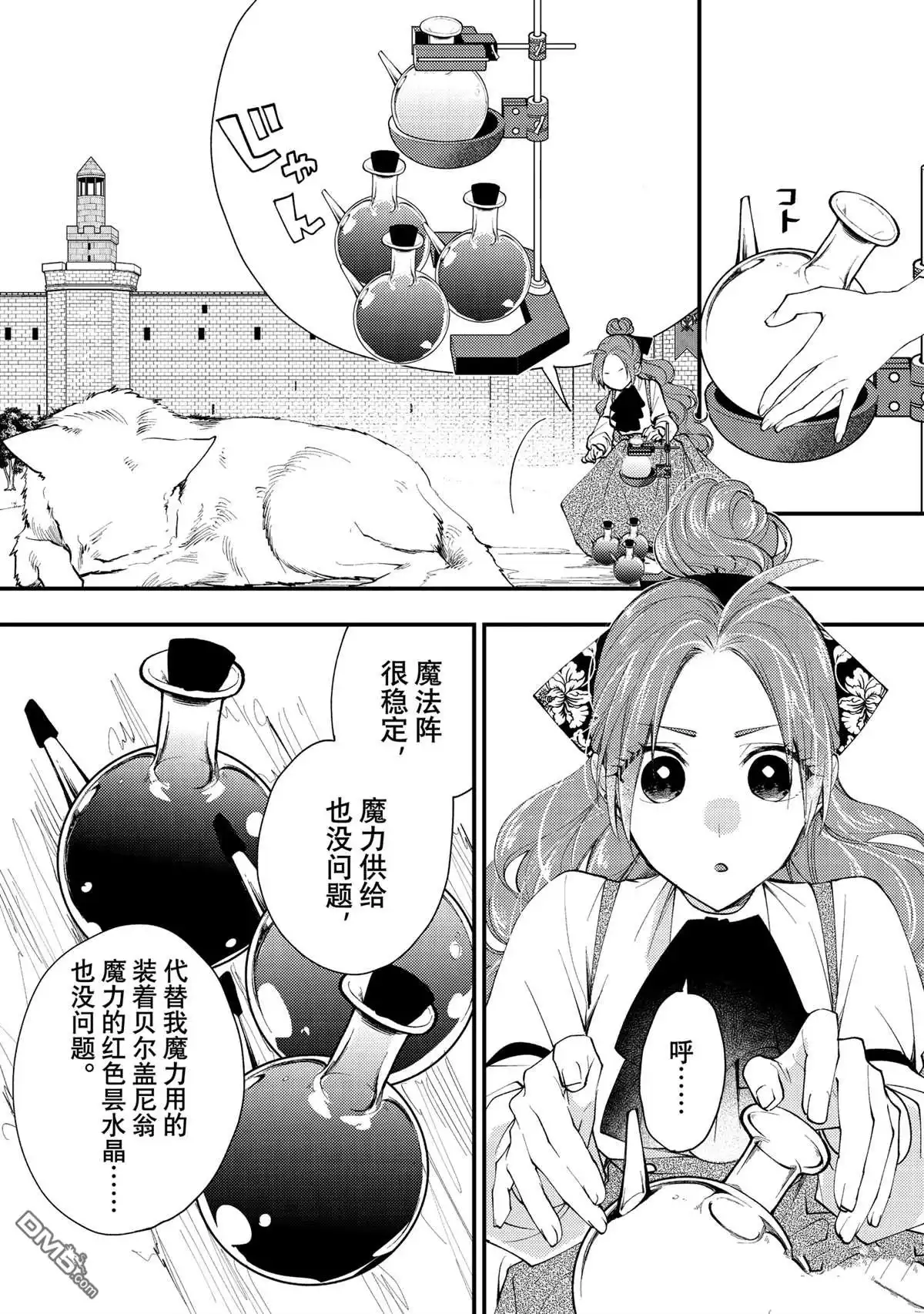 《恶食千金与嗜血公爵~那只魔物，就由我来炫进肚子里~》第42.2话 第10页