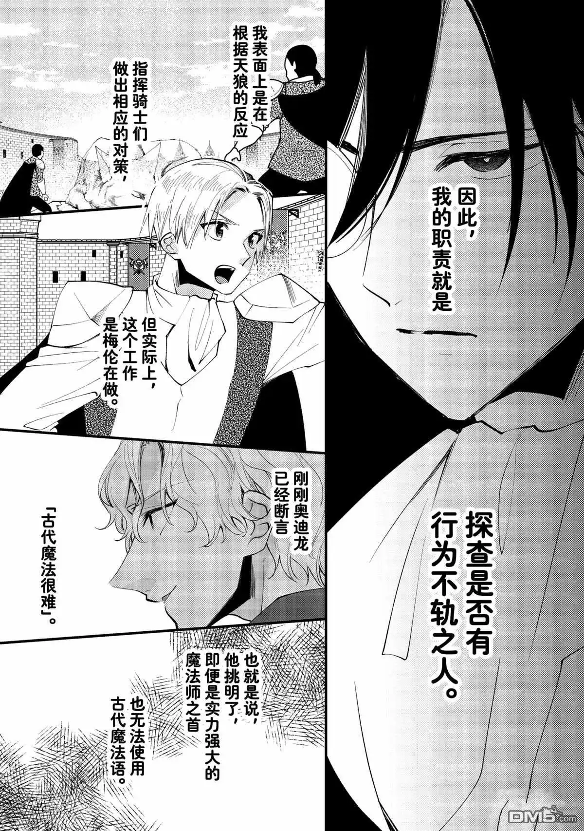 《恶食千金与嗜血公爵~那只魔物，就由我来炫进肚子里~》第42.2话 第4页