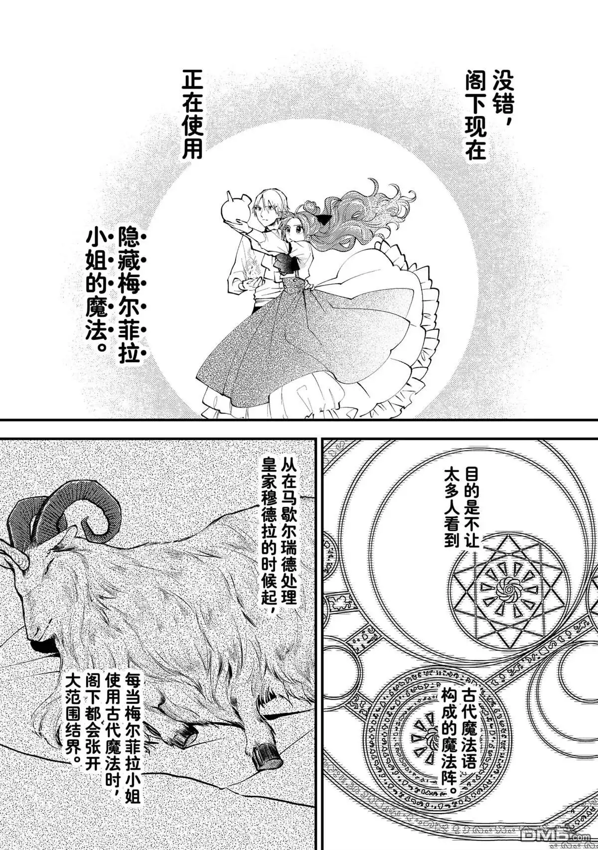 《恶食千金与嗜血公爵~那只魔物，就由我来炫进肚子里~》第42.2话 第2页