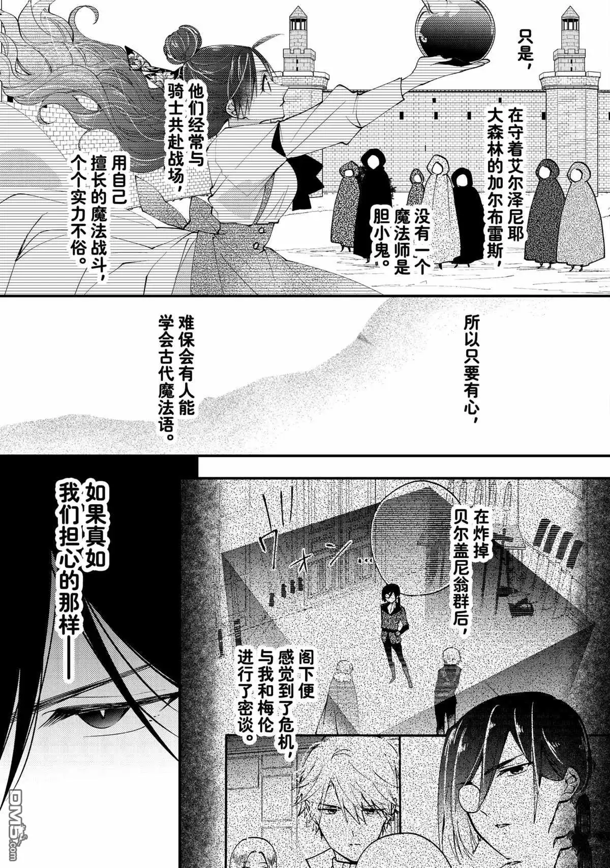 《恶食千金与嗜血公爵~那只魔物，就由我来炫进肚子里~》第42.2话 第5页
