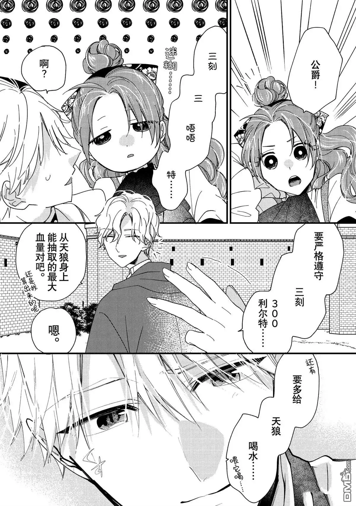 《恶食千金与嗜血公爵~那只魔物，就由我来炫进肚子里~》第42.3话 第8页