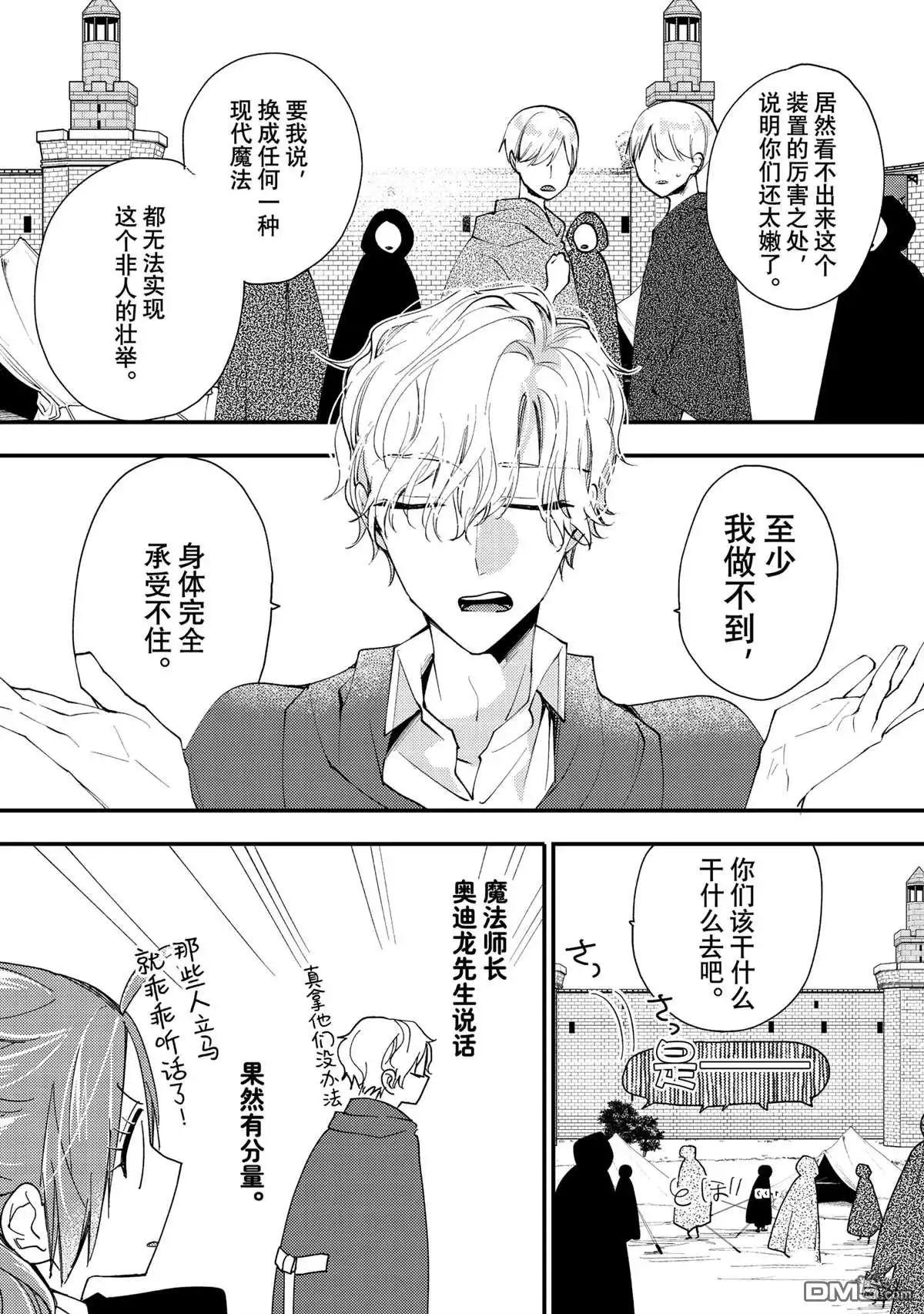 《恶食千金与嗜血公爵~那只魔物，就由我来炫进肚子里~》第42.3话 第2页