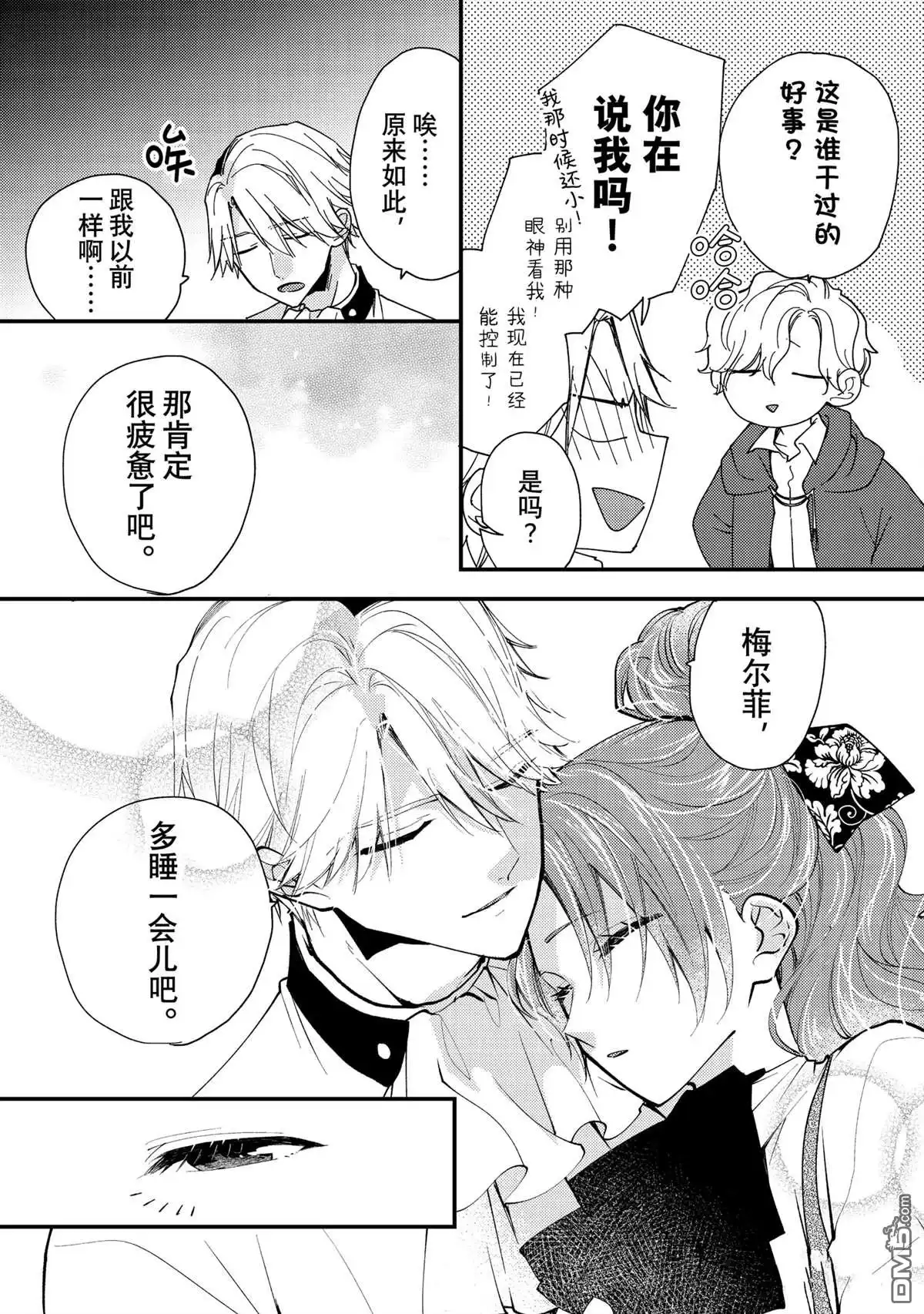 《恶食千金与嗜血公爵~那只魔物，就由我来炫进肚子里~》第42.3话 第7页