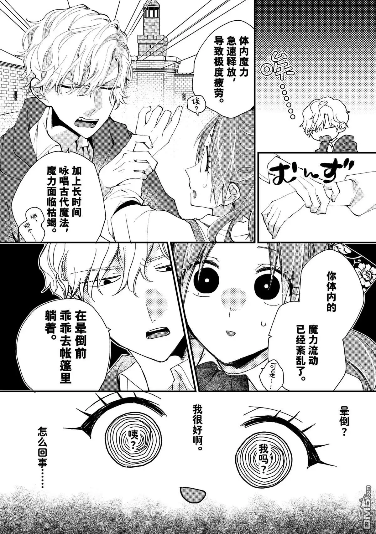 《恶食千金与嗜血公爵~那只魔物，就由我来炫进肚子里~》第42.3话 第4页
