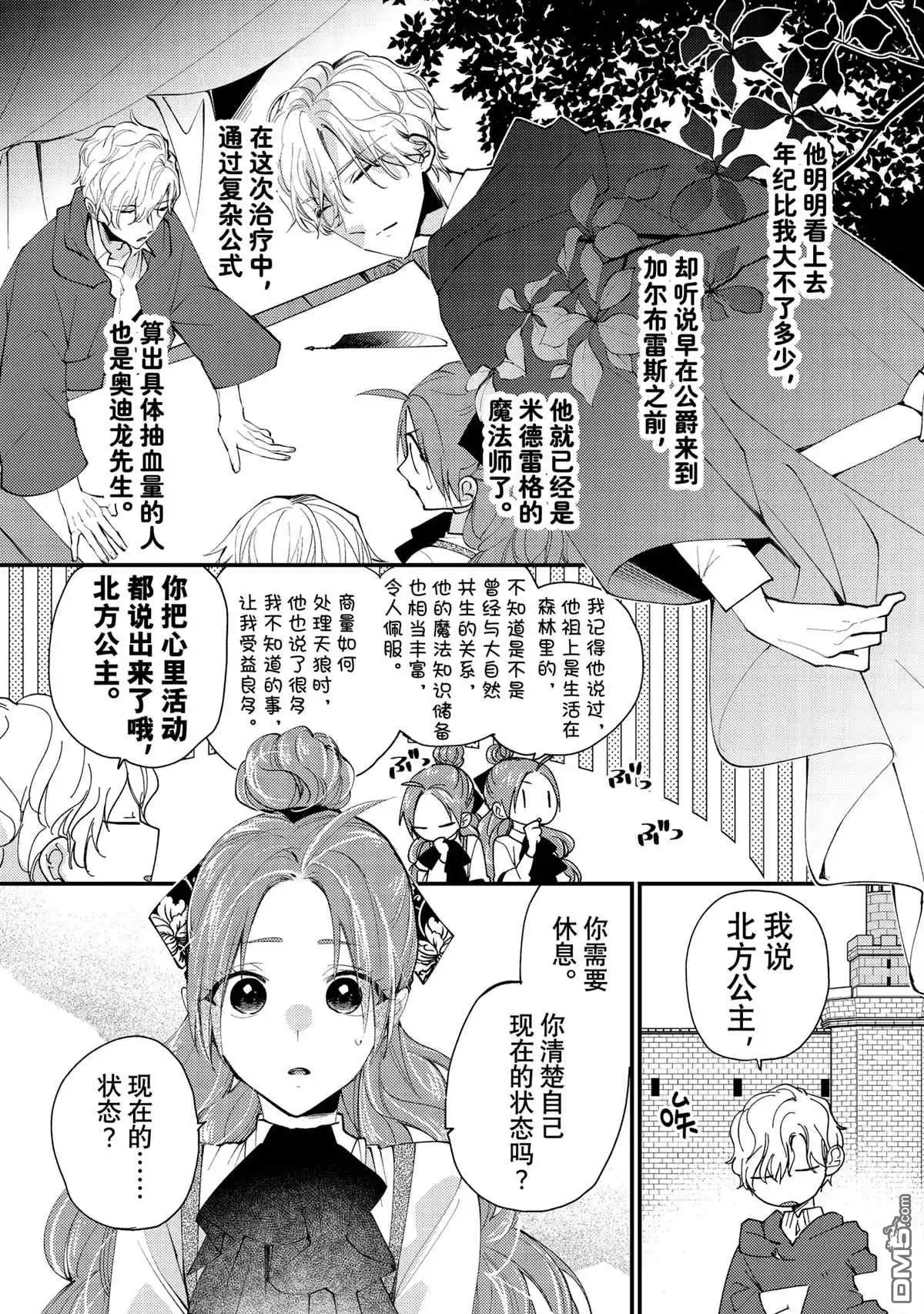 《恶食千金与嗜血公爵~那只魔物，就由我来炫进肚子里~》第42.3话 第3页