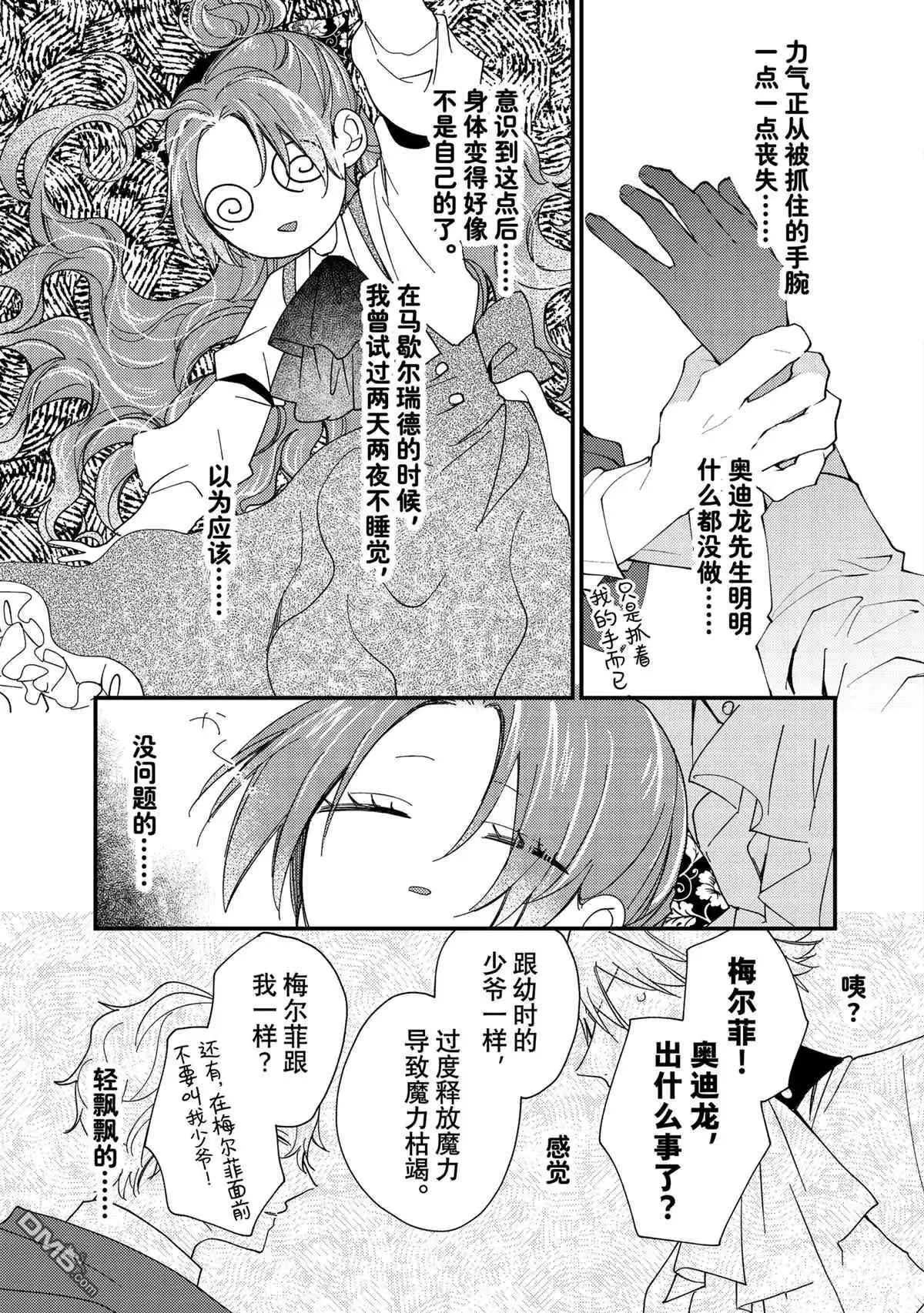 《恶食千金与嗜血公爵~那只魔物，就由我来炫进肚子里~》第42.3话 第5页