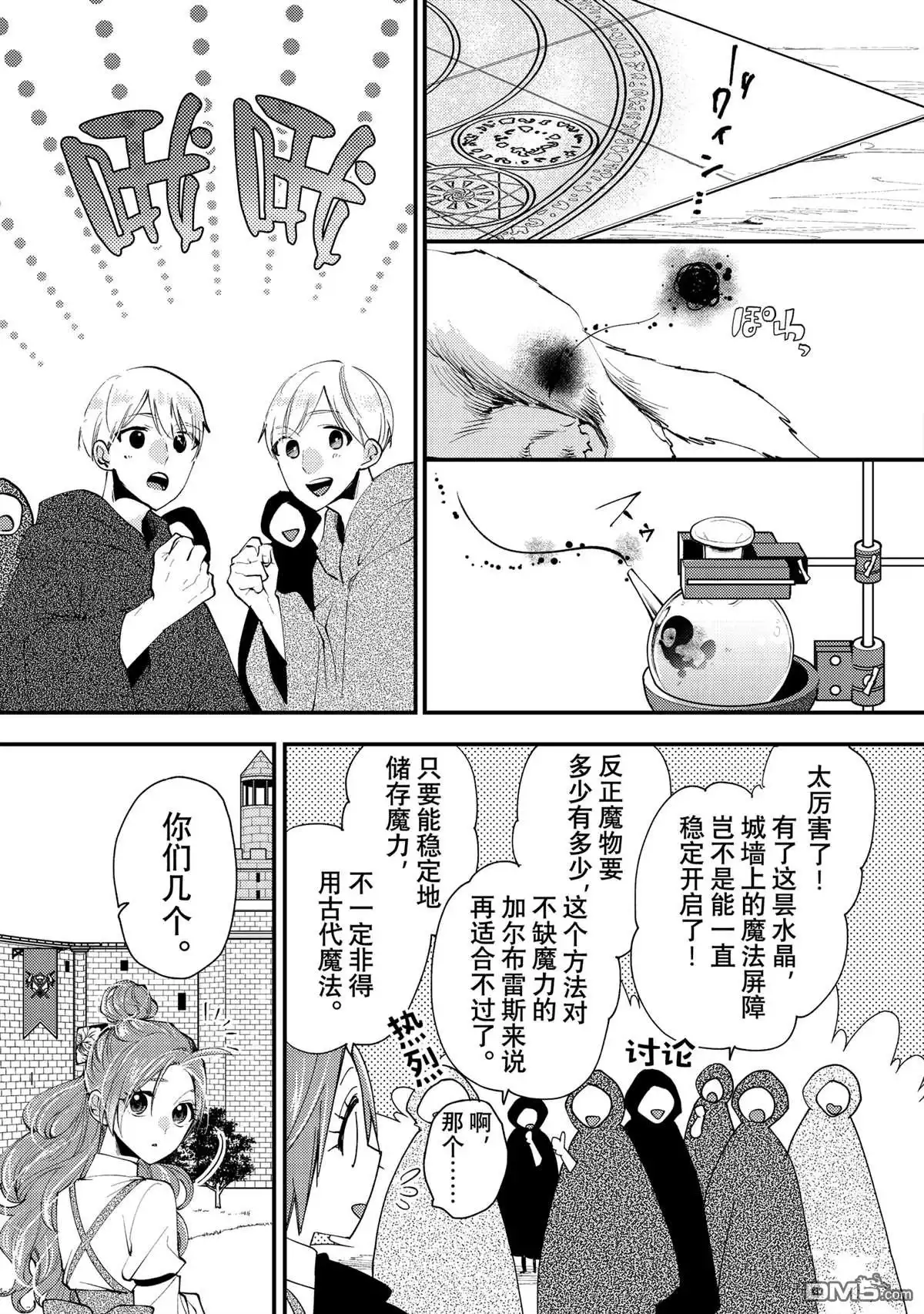 《恶食千金与嗜血公爵~那只魔物，就由我来炫进肚子里~》第42.3话 第1页