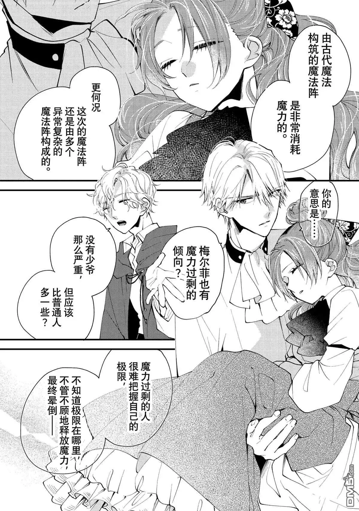《恶食千金与嗜血公爵~那只魔物，就由我来炫进肚子里~》第42.3话 第6页