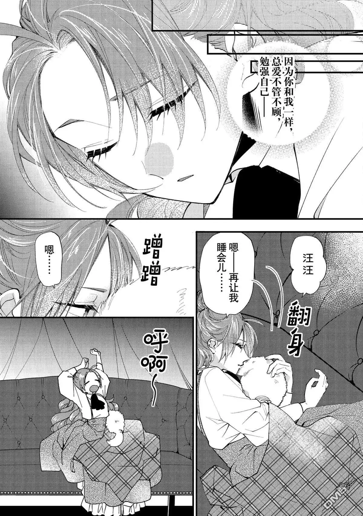 《恶食千金与嗜血公爵~那只魔物，就由我来炫进肚子里~》第43.1话 第7页