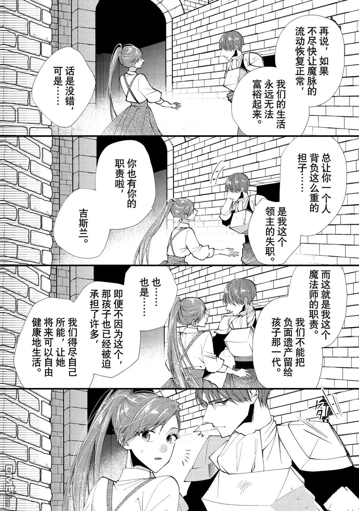 《恶食千金与嗜血公爵~那只魔物，就由我来炫进肚子里~》第43.1话 第2页