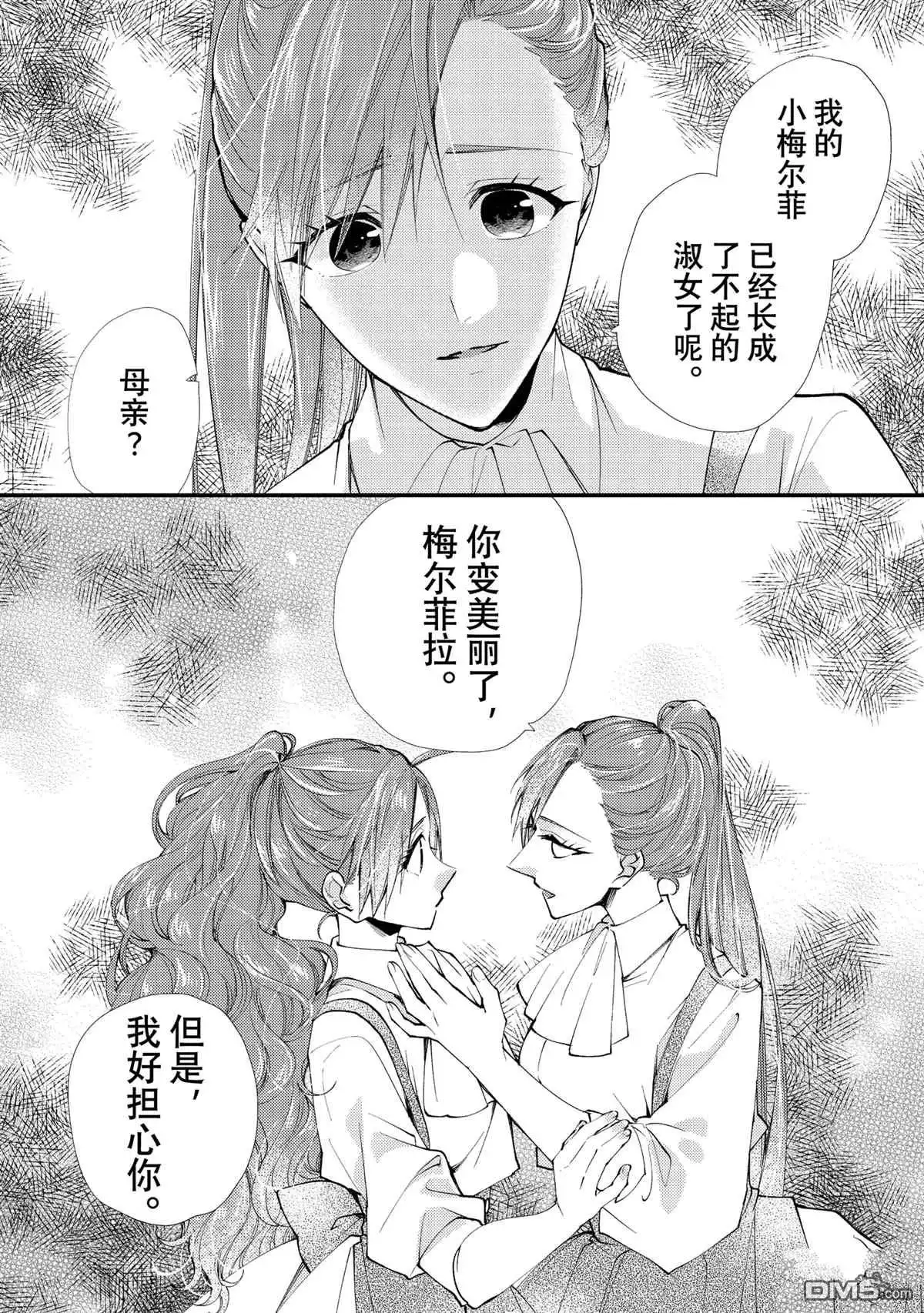 《恶食千金与嗜血公爵~那只魔物，就由我来炫进肚子里~》第43.1话 第6页