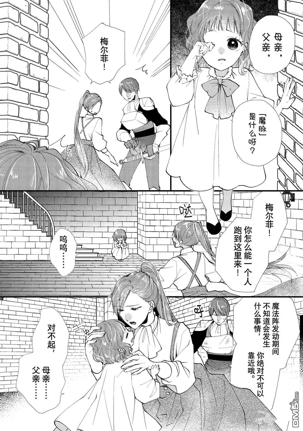 《恶食千金与嗜血公爵~那只魔物，就由我来炫进肚子里~》第43.1话 第3页
