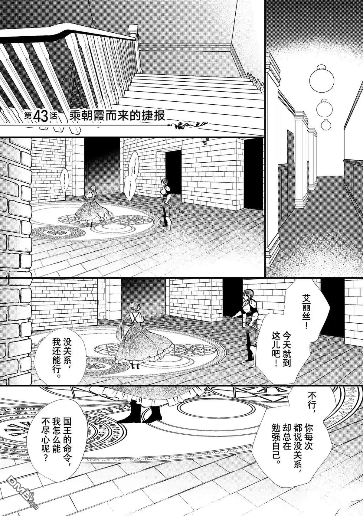 《恶食千金与嗜血公爵~那只魔物，就由我来炫进肚子里~》第43.1话 第1页
