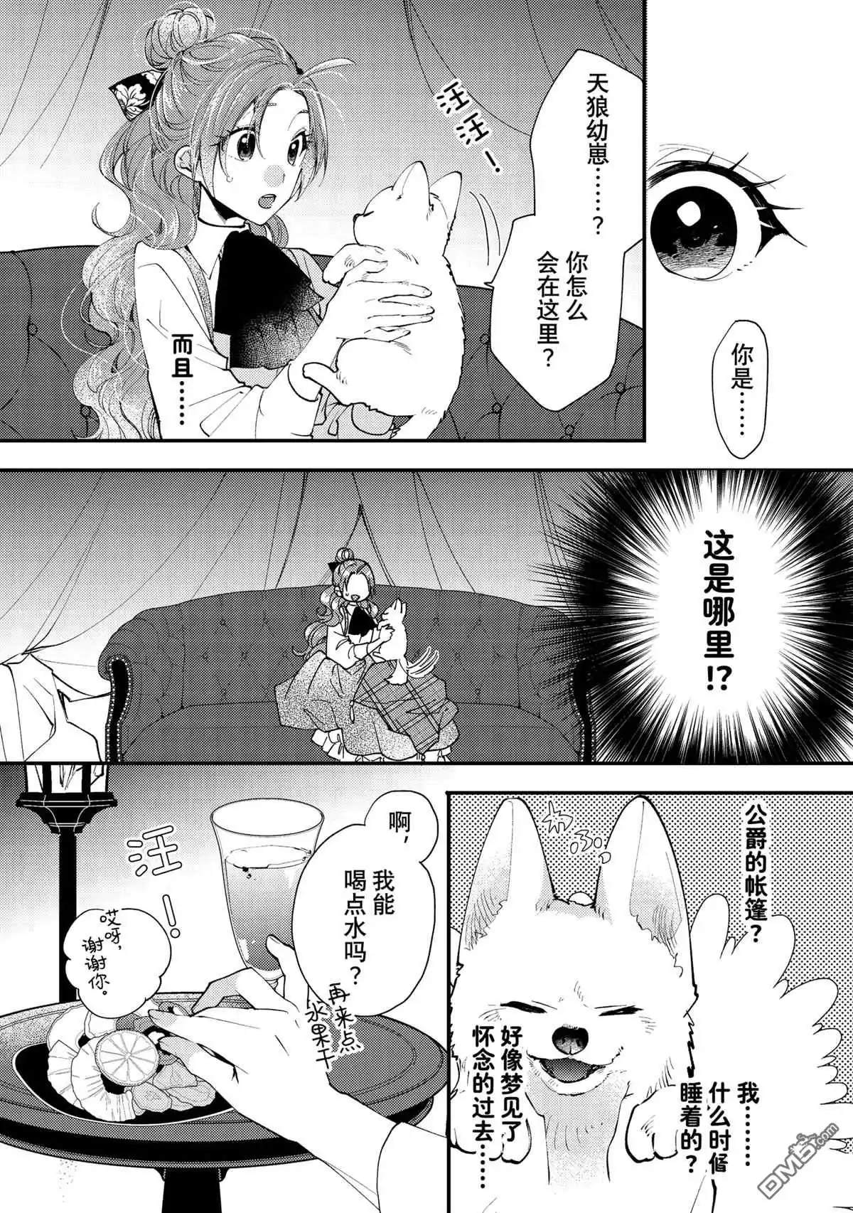 《恶食千金与嗜血公爵~那只魔物，就由我来炫进肚子里~》第43.1话 第8页