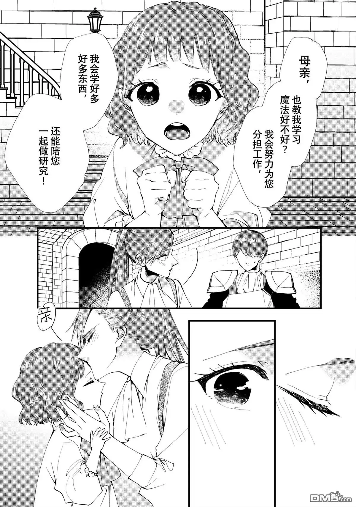 《恶食千金与嗜血公爵~那只魔物，就由我来炫进肚子里~》第43.1话 第5页