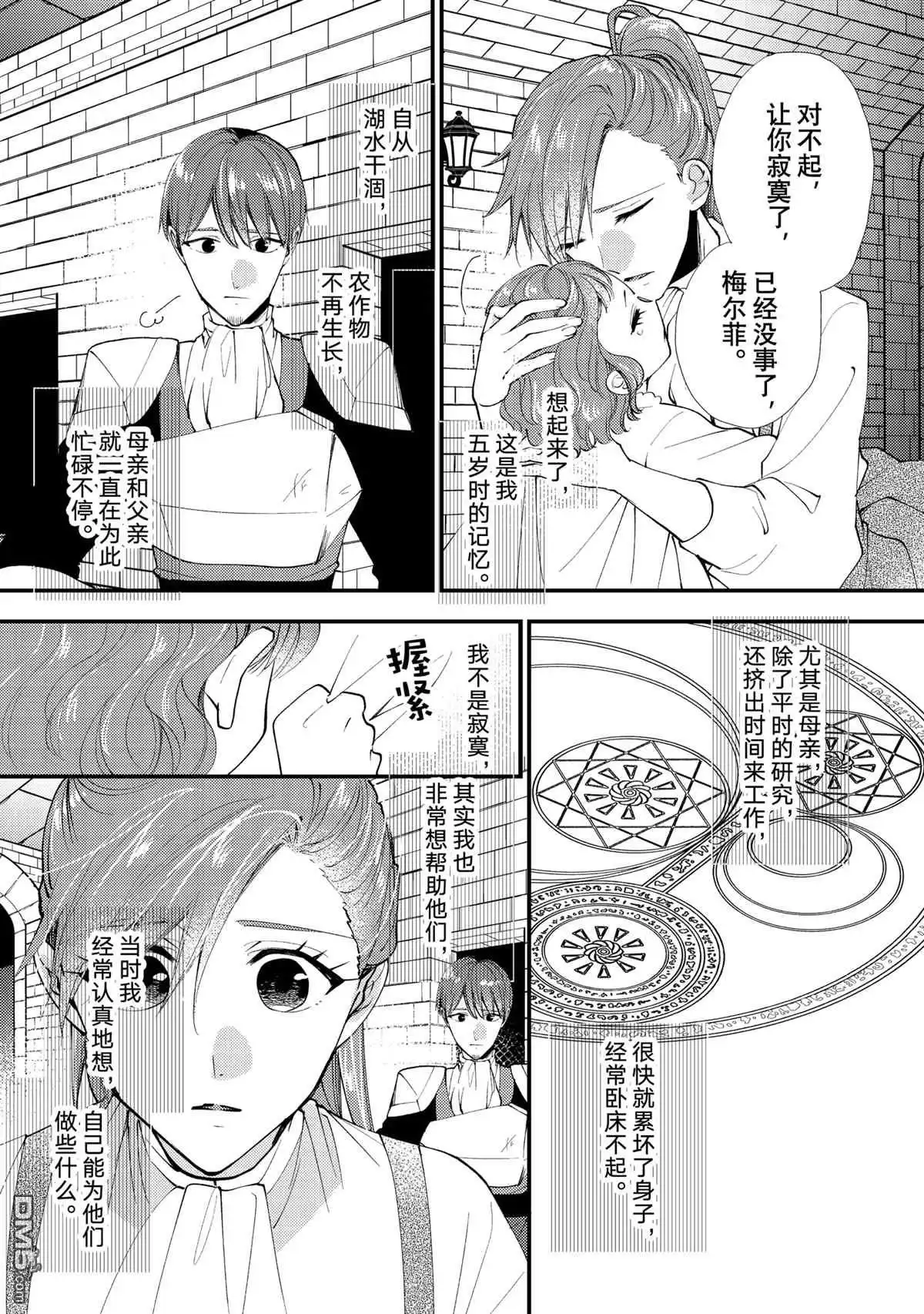 《恶食千金与嗜血公爵~那只魔物，就由我来炫进肚子里~》第43.1话 第4页