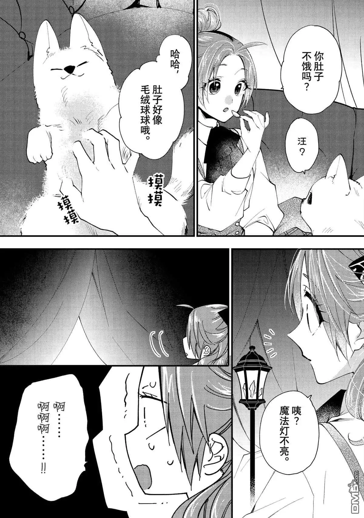 《恶食千金与嗜血公爵~那只魔物，就由我来炫进肚子里~》第43.1话 第9页