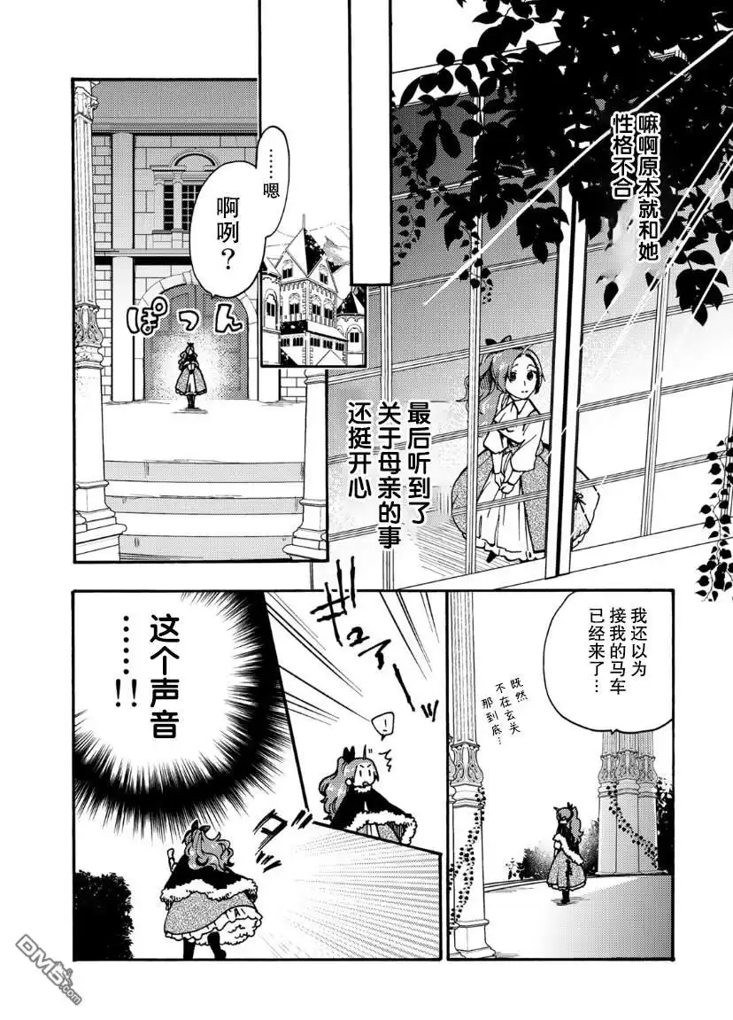 《恶食千金与嗜血公爵~那只魔物，就由我来炫进肚子里~》第9话 第19页