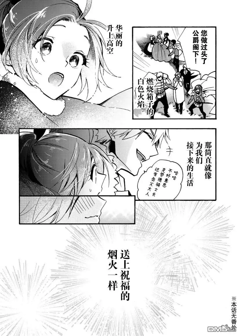 《恶食千金与嗜血公爵~那只魔物，就由我来炫进肚子里~》第9话 第30页
