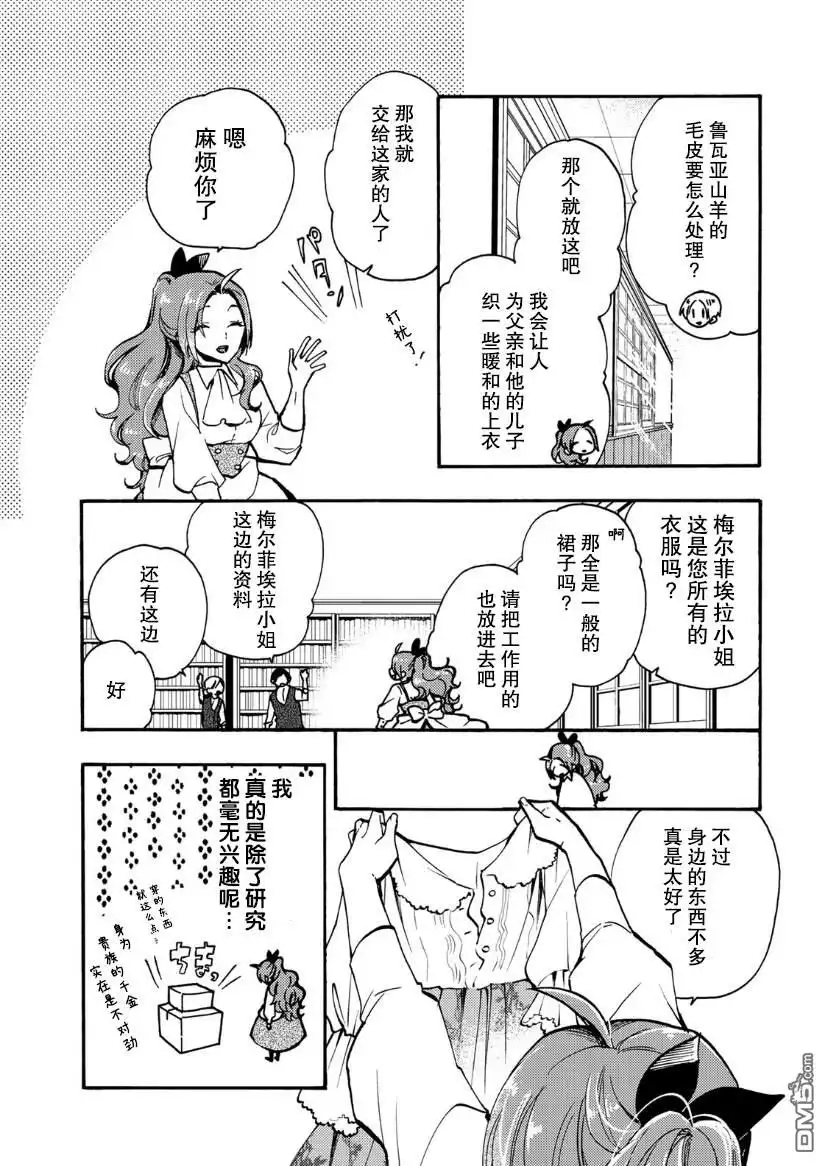 《恶食千金与嗜血公爵~那只魔物，就由我来炫进肚子里~》第9话 第7页
