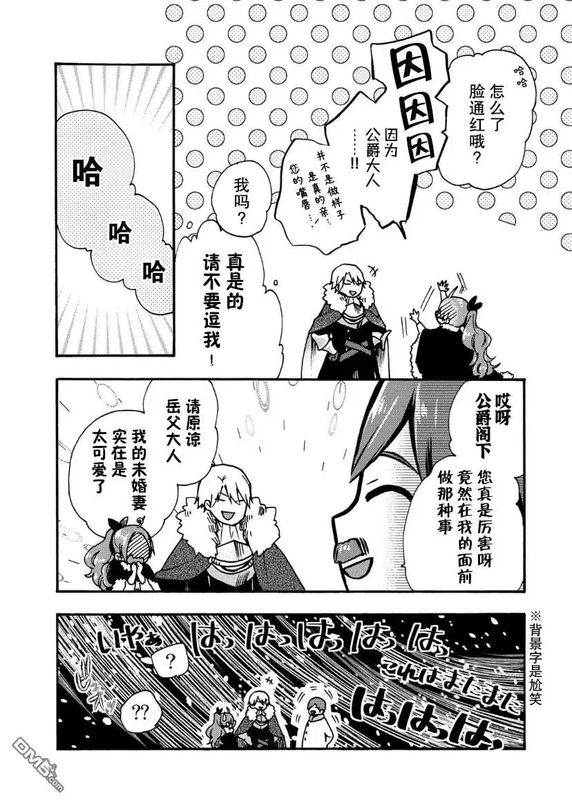 《恶食千金与嗜血公爵~那只魔物，就由我来炫进肚子里~》第9话 第25页