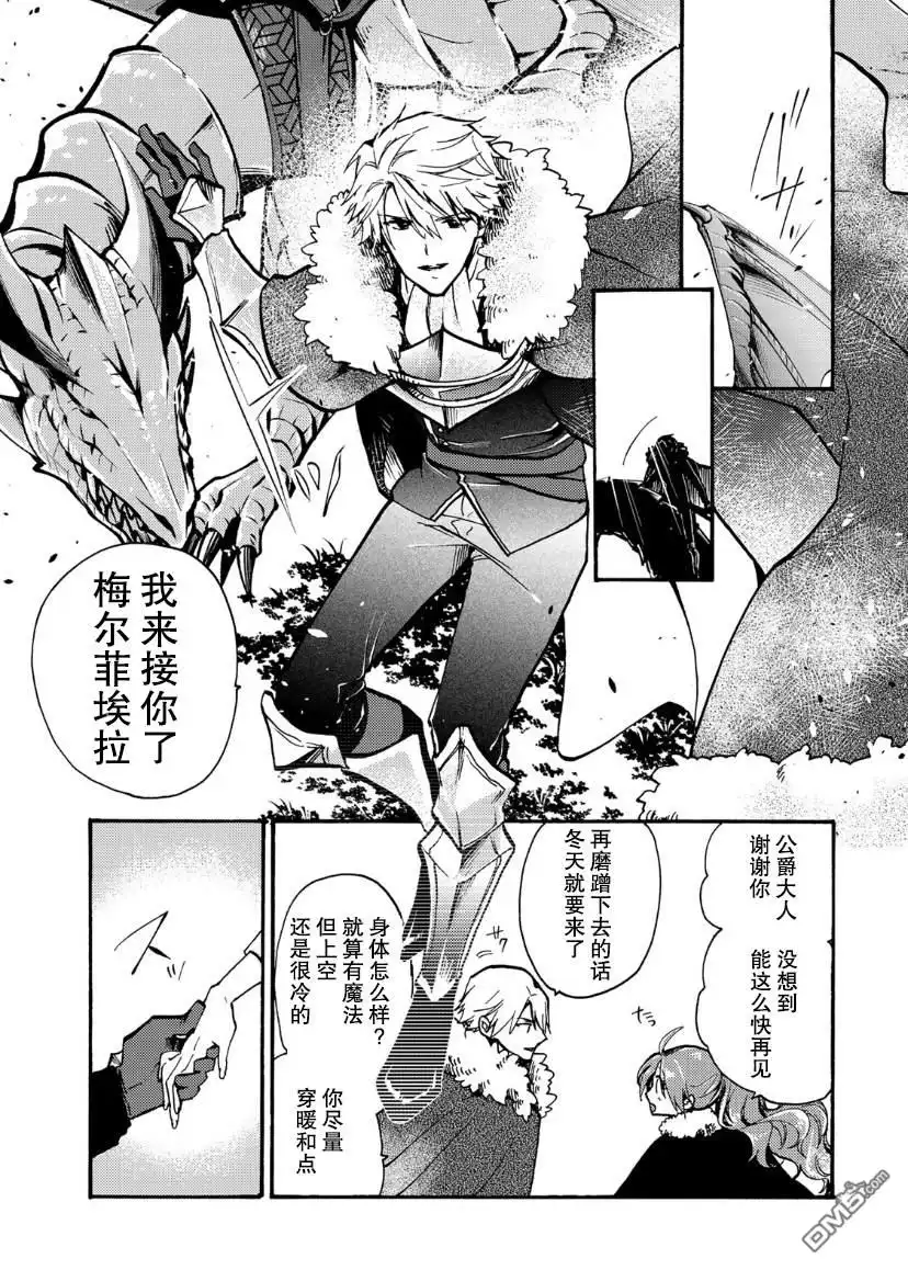 《恶食千金与嗜血公爵~那只魔物，就由我来炫进肚子里~》第9话 第23页