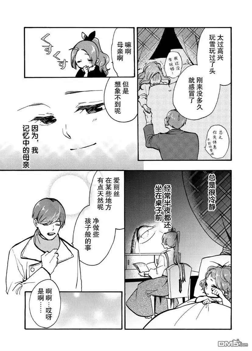 《恶食千金与嗜血公爵~那只魔物，就由我来炫进肚子里~》第9话 第21页