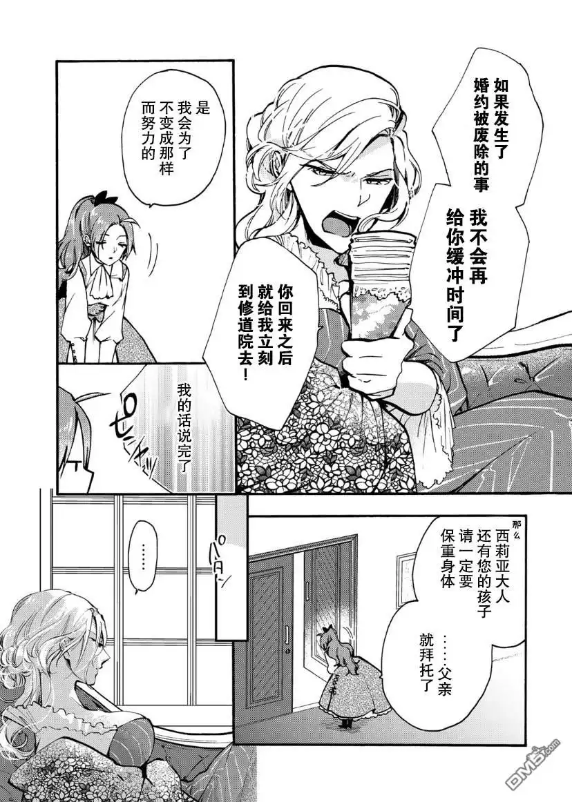 《恶食千金与嗜血公爵~那只魔物，就由我来炫进肚子里~》第9话 第17页