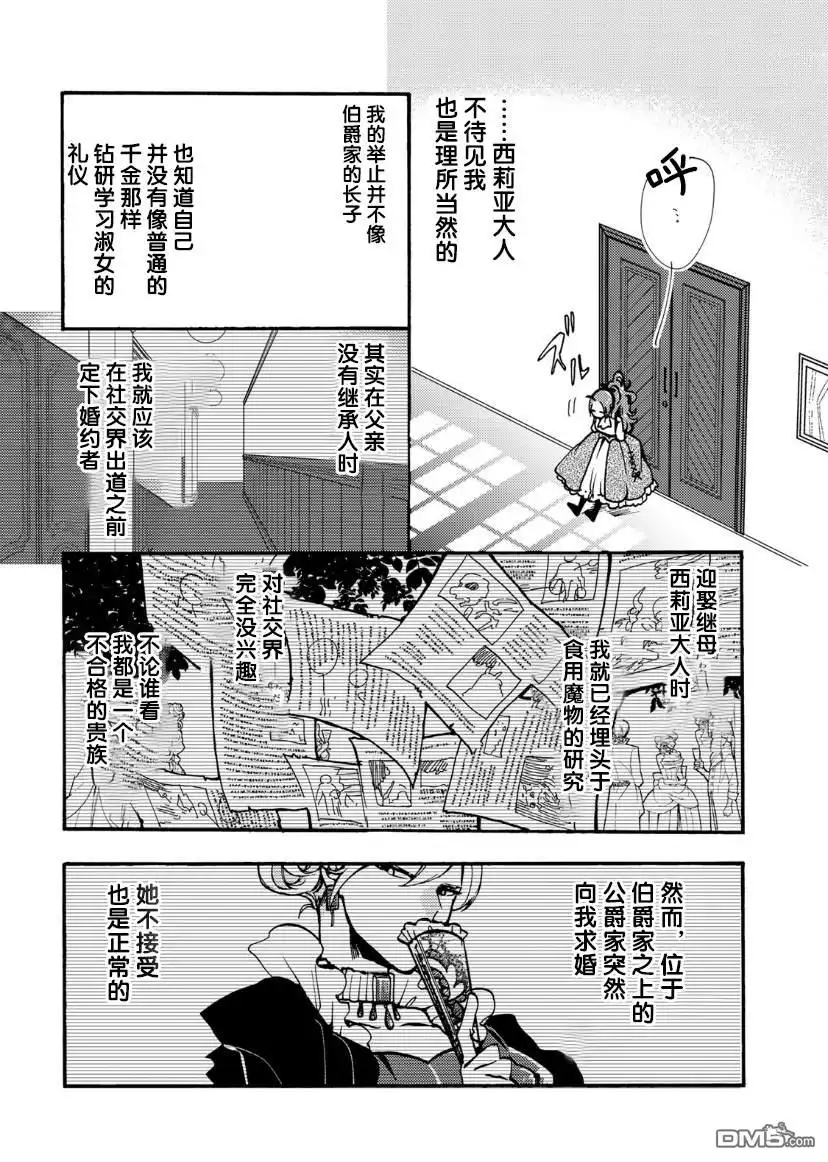 《恶食千金与嗜血公爵~那只魔物，就由我来炫进肚子里~》第9话 第18页
