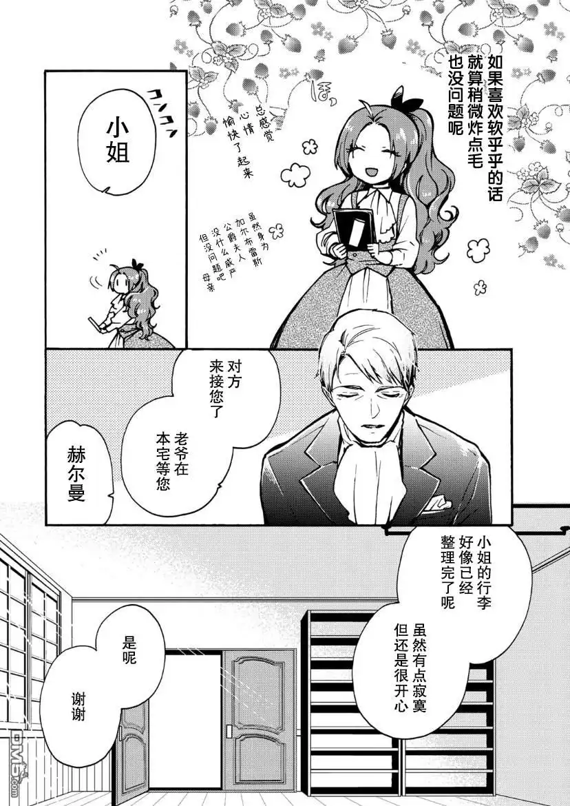 《恶食千金与嗜血公爵~那只魔物，就由我来炫进肚子里~》第9话 第10页