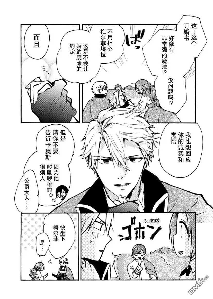 《恶食千金与嗜血公爵~那只魔物，就由我来炫进肚子里~》第9话 第3页