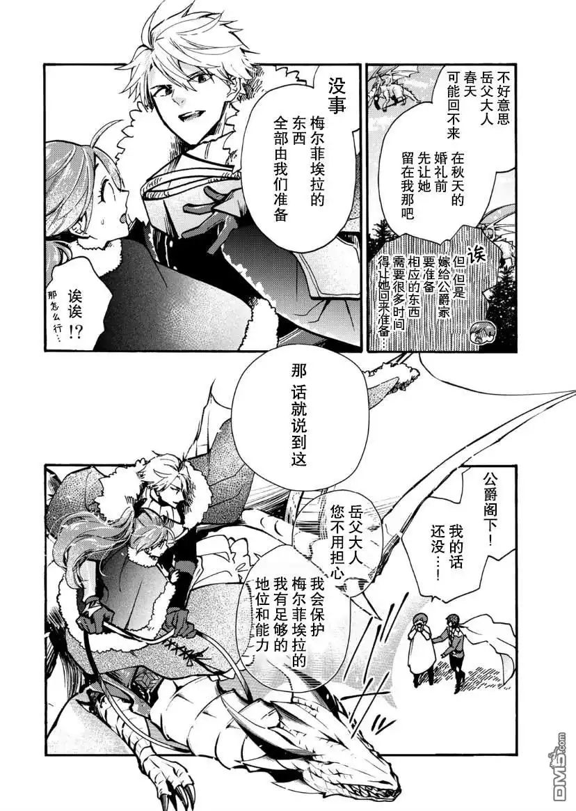 《恶食千金与嗜血公爵~那只魔物，就由我来炫进肚子里~》第9话 第28页