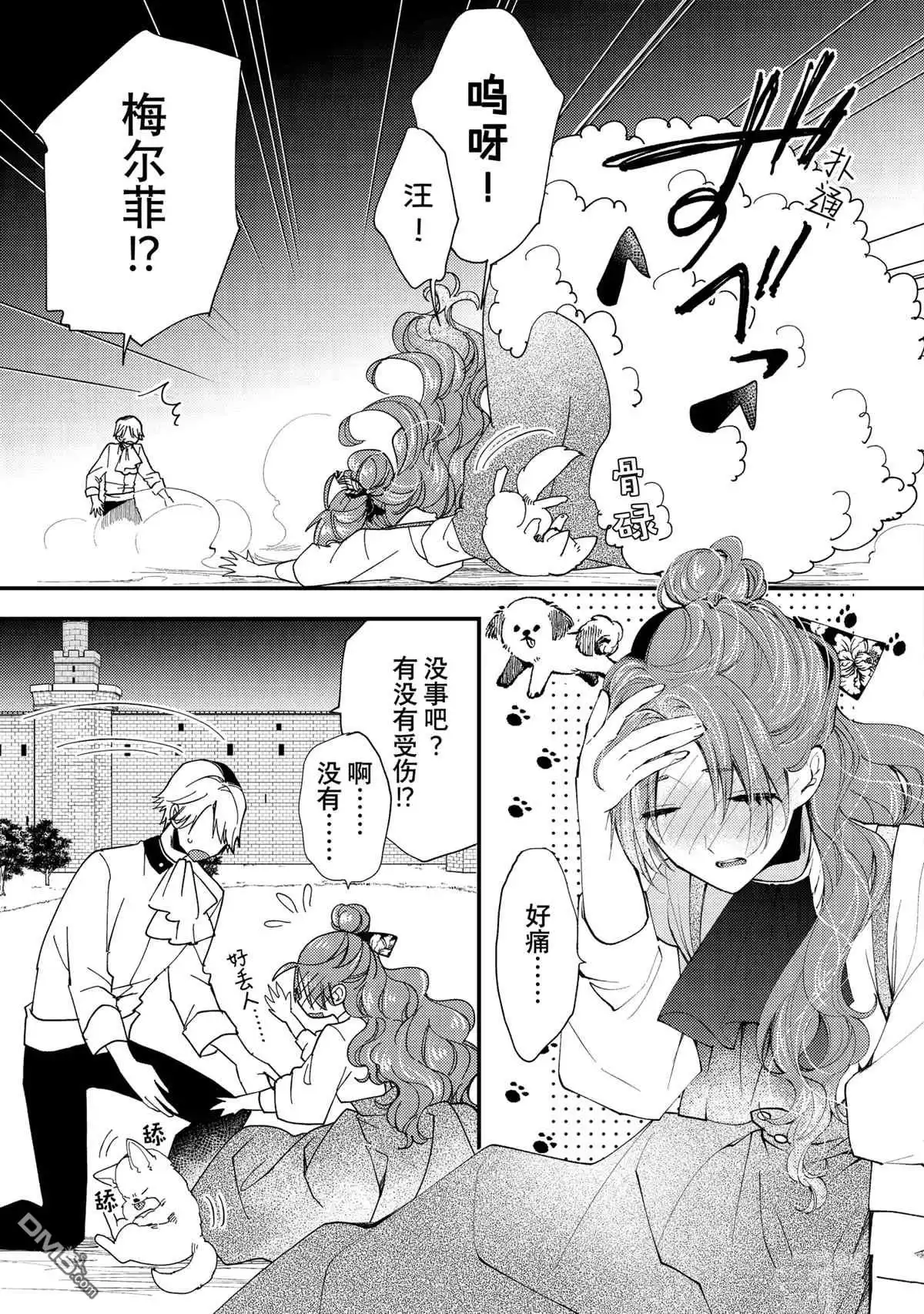 《恶食千金与嗜血公爵~那只魔物，就由我来炫进肚子里~》第43.2话 第2页
