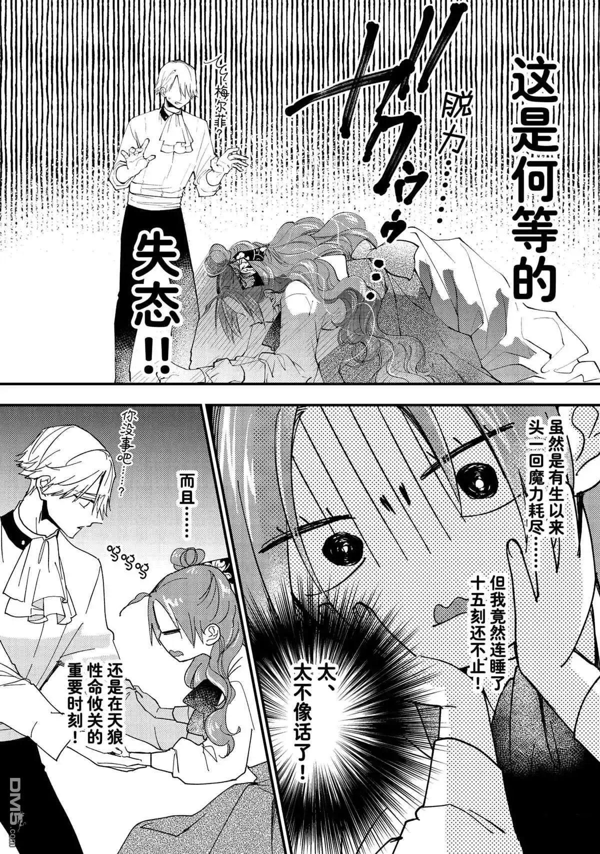 《恶食千金与嗜血公爵~那只魔物，就由我来炫进肚子里~》第43.2话 第9页
