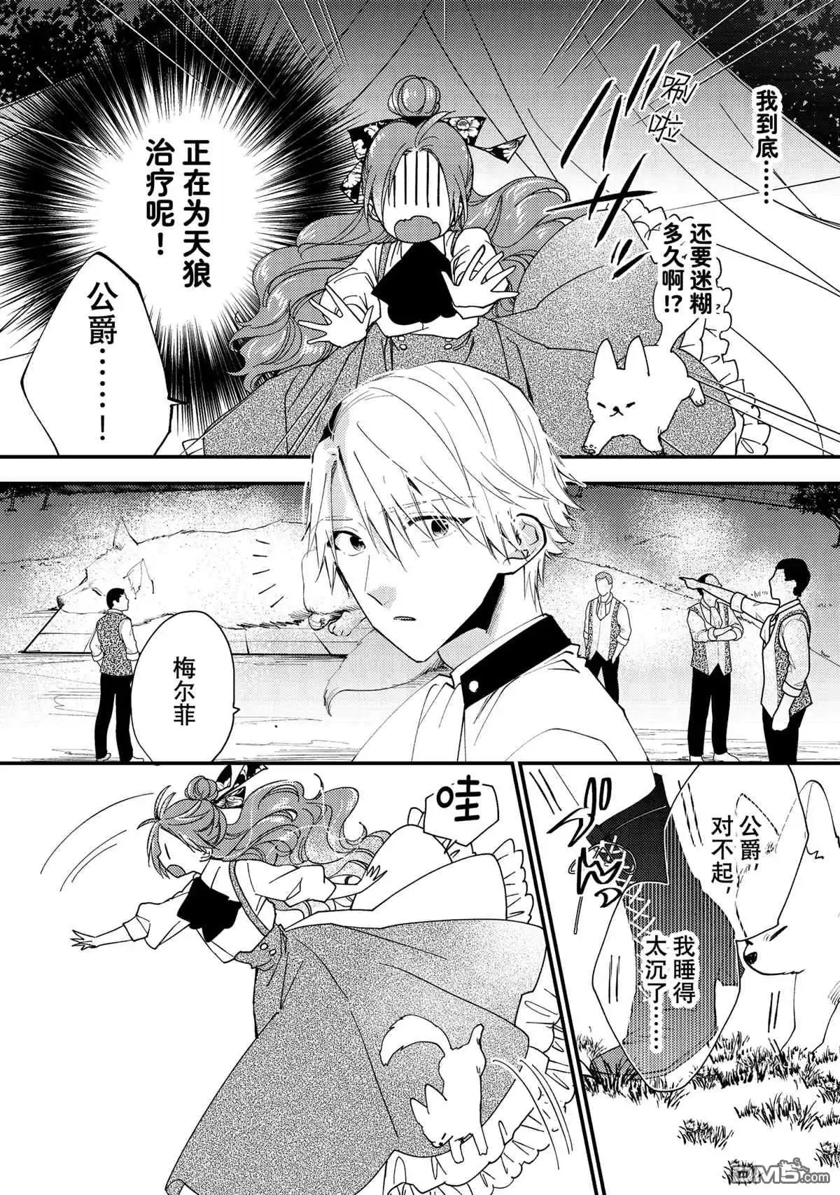《恶食千金与嗜血公爵~那只魔物，就由我来炫进肚子里~》第43.2话 第1页