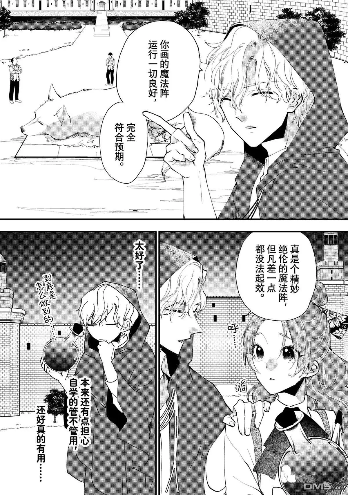 《恶食千金与嗜血公爵~那只魔物，就由我来炫进肚子里~》第43.2话 第5页