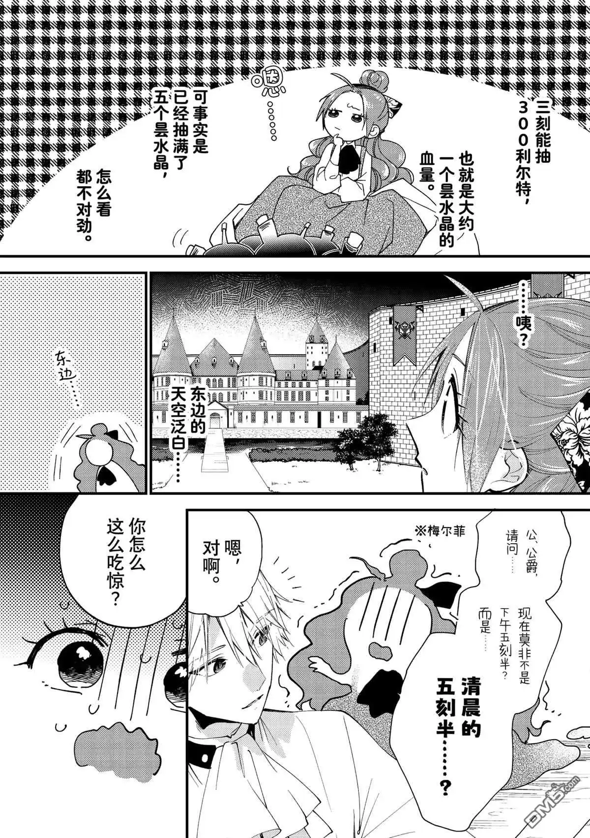 《恶食千金与嗜血公爵~那只魔物，就由我来炫进肚子里~》第43.2话 第8页