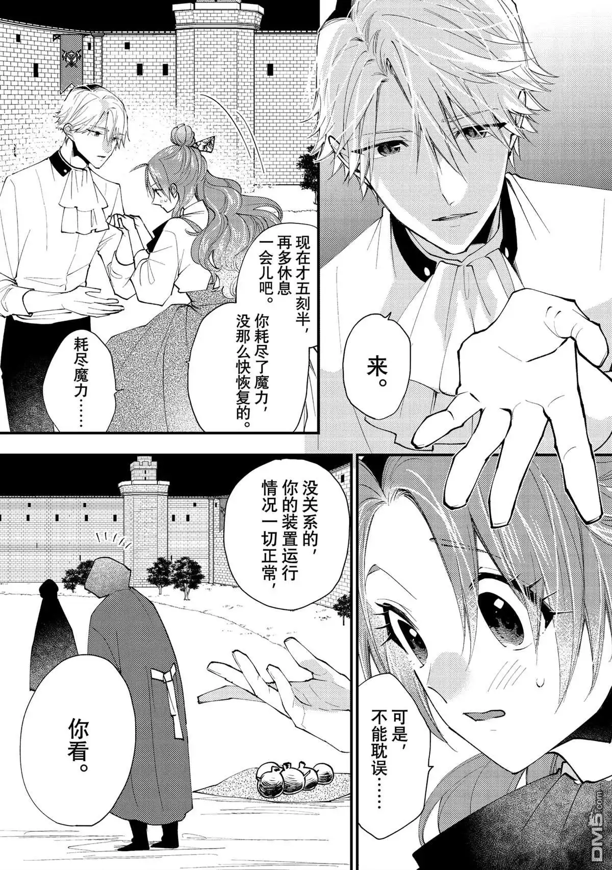 《恶食千金与嗜血公爵~那只魔物，就由我来炫进肚子里~》第43.2话 第3页