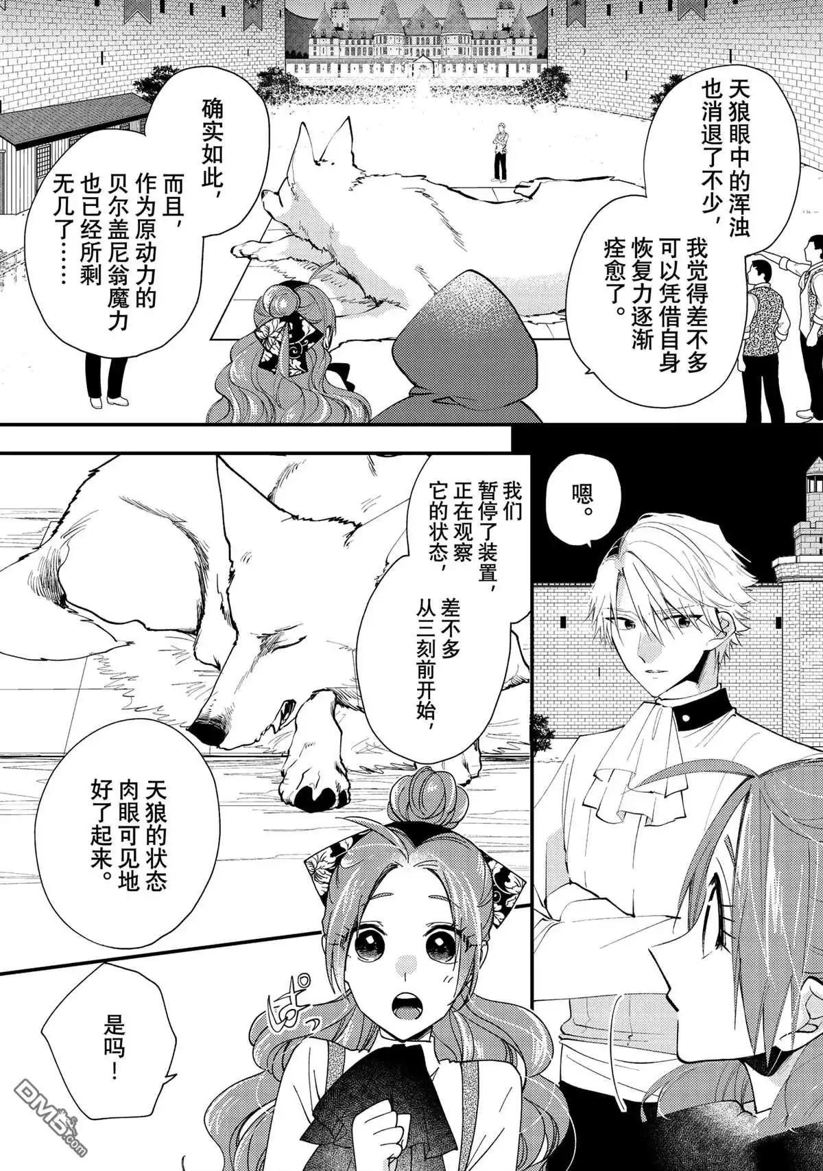 《恶食千金与嗜血公爵~那只魔物，就由我来炫进肚子里~》第43.2话 第6页