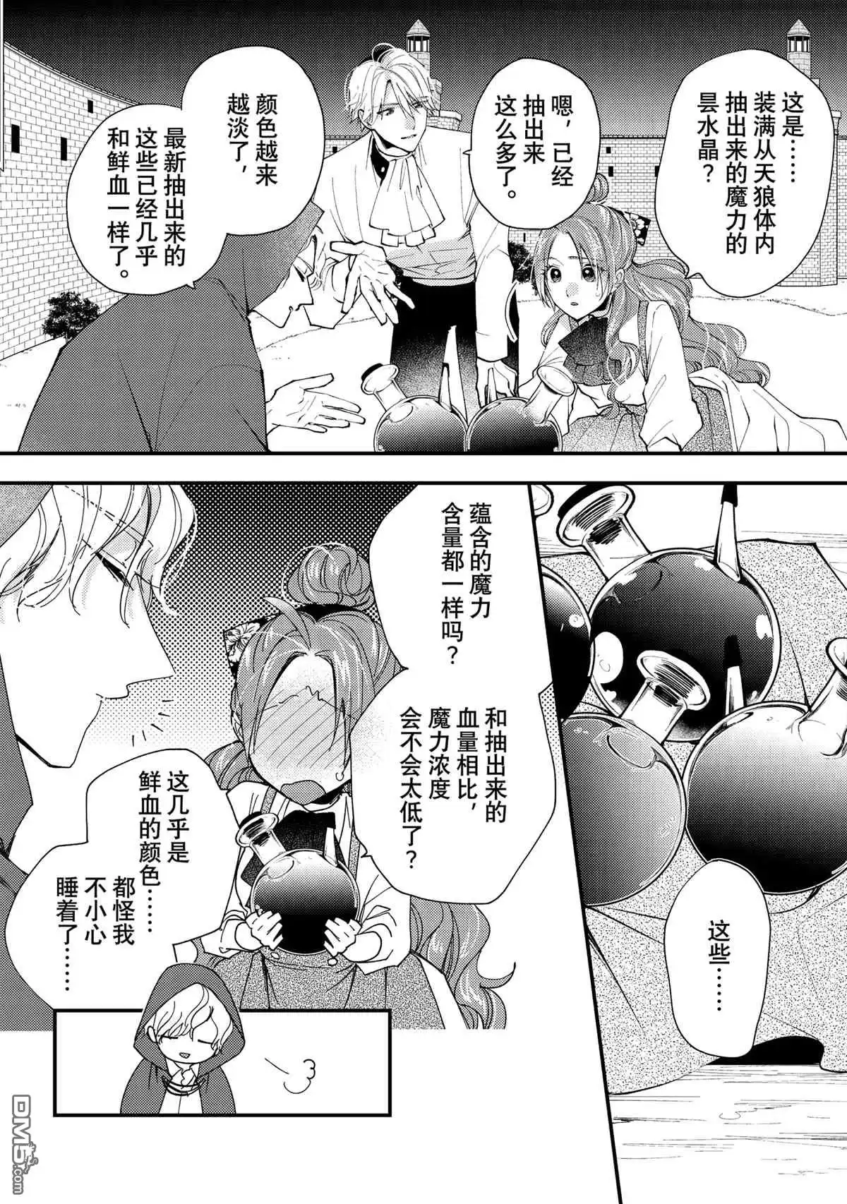 《恶食千金与嗜血公爵~那只魔物，就由我来炫进肚子里~》第43.2话 第4页