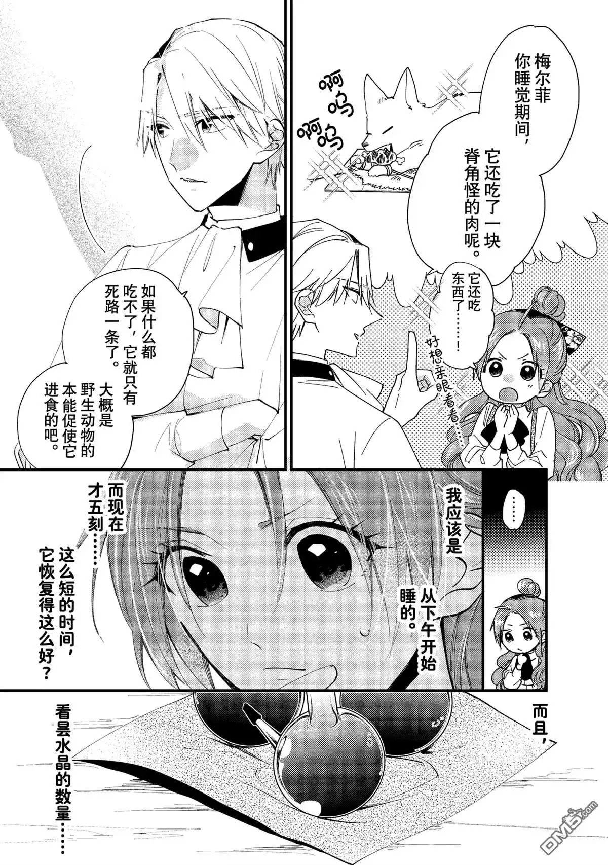 《恶食千金与嗜血公爵~那只魔物，就由我来炫进肚子里~》第43.2话 第7页