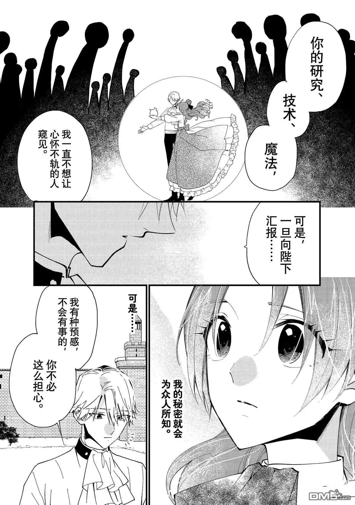 《恶食千金与嗜血公爵~那只魔物，就由我来炫进肚子里~》第43.3话 第6页