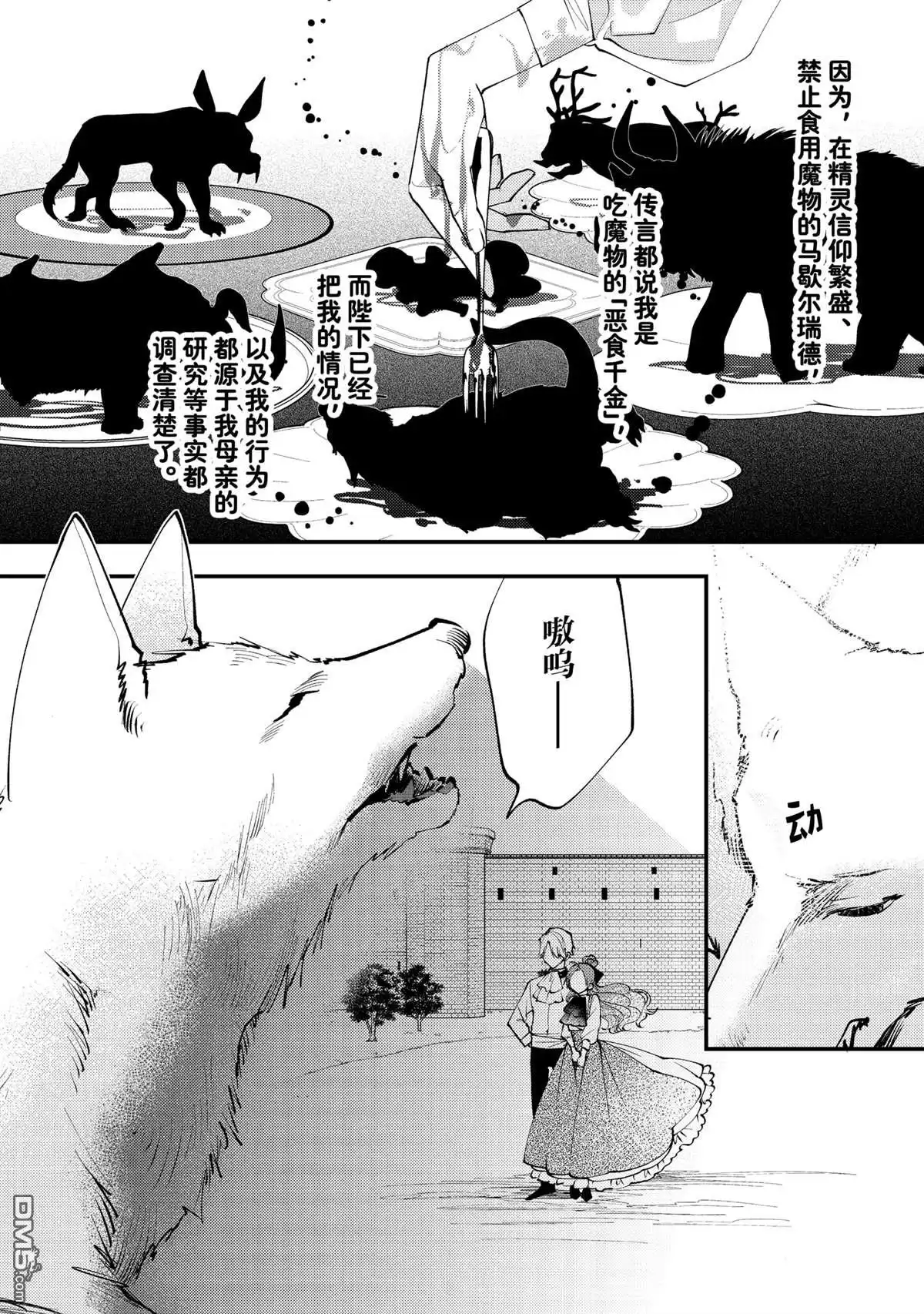 《恶食千金与嗜血公爵~那只魔物，就由我来炫进肚子里~》第43.3话 第8页