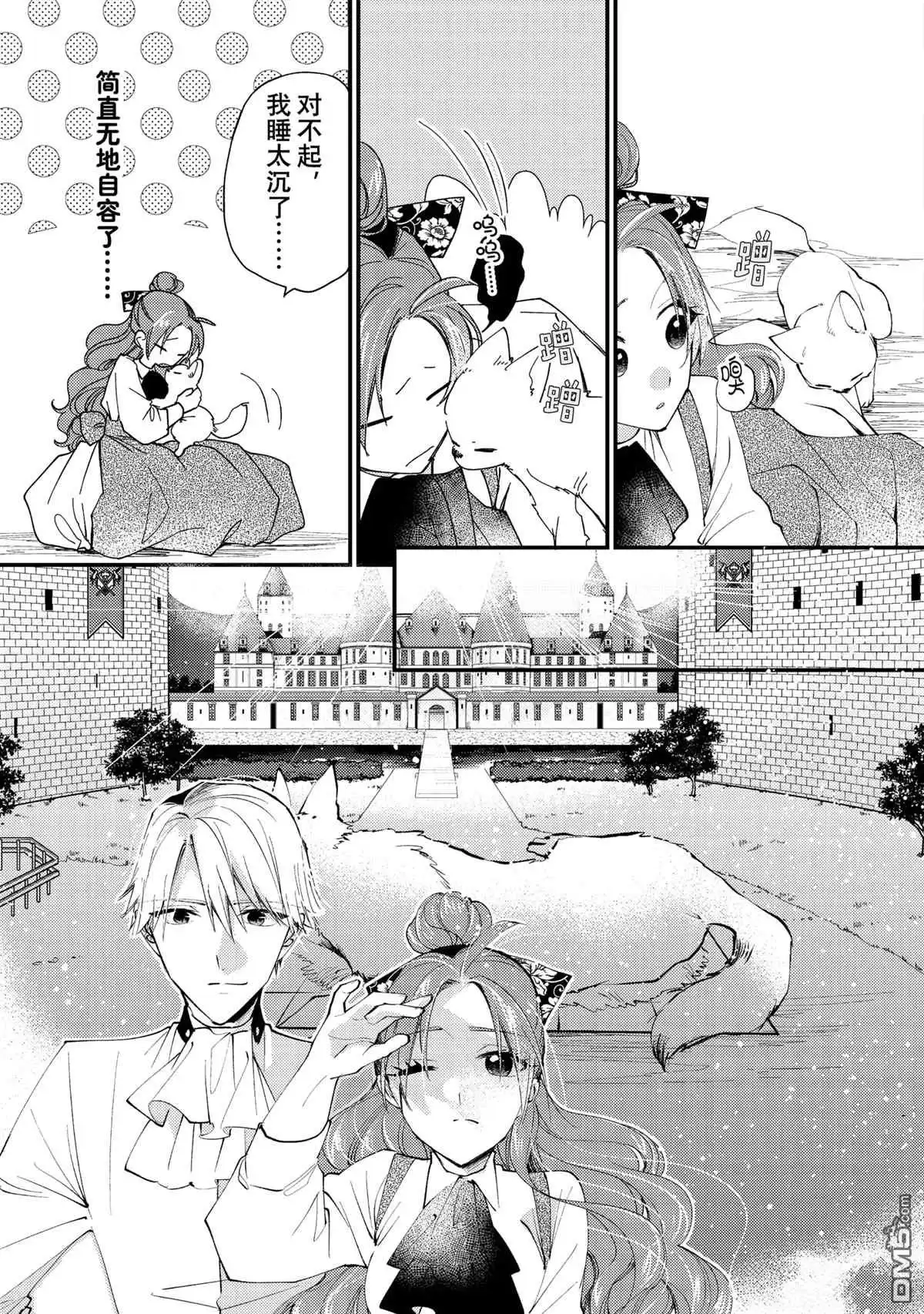 《恶食千金与嗜血公爵~那只魔物，就由我来炫进肚子里~》第43.3话 第1页