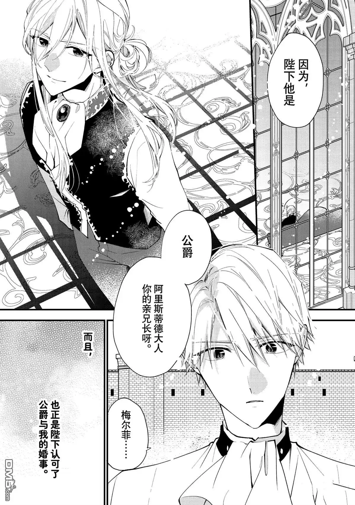 《恶食千金与嗜血公爵~那只魔物，就由我来炫进肚子里~》第43.3话 第7页