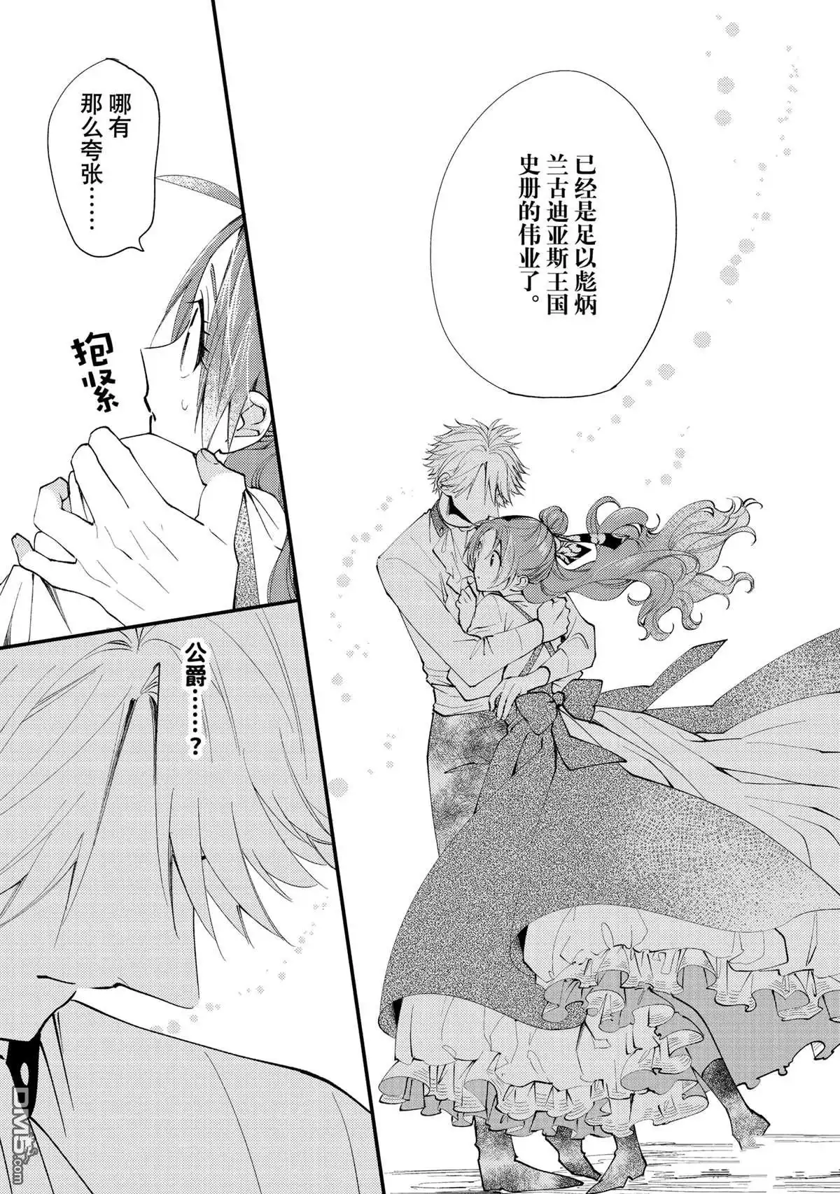 《恶食千金与嗜血公爵~那只魔物，就由我来炫进肚子里~》第43.3话 第4页