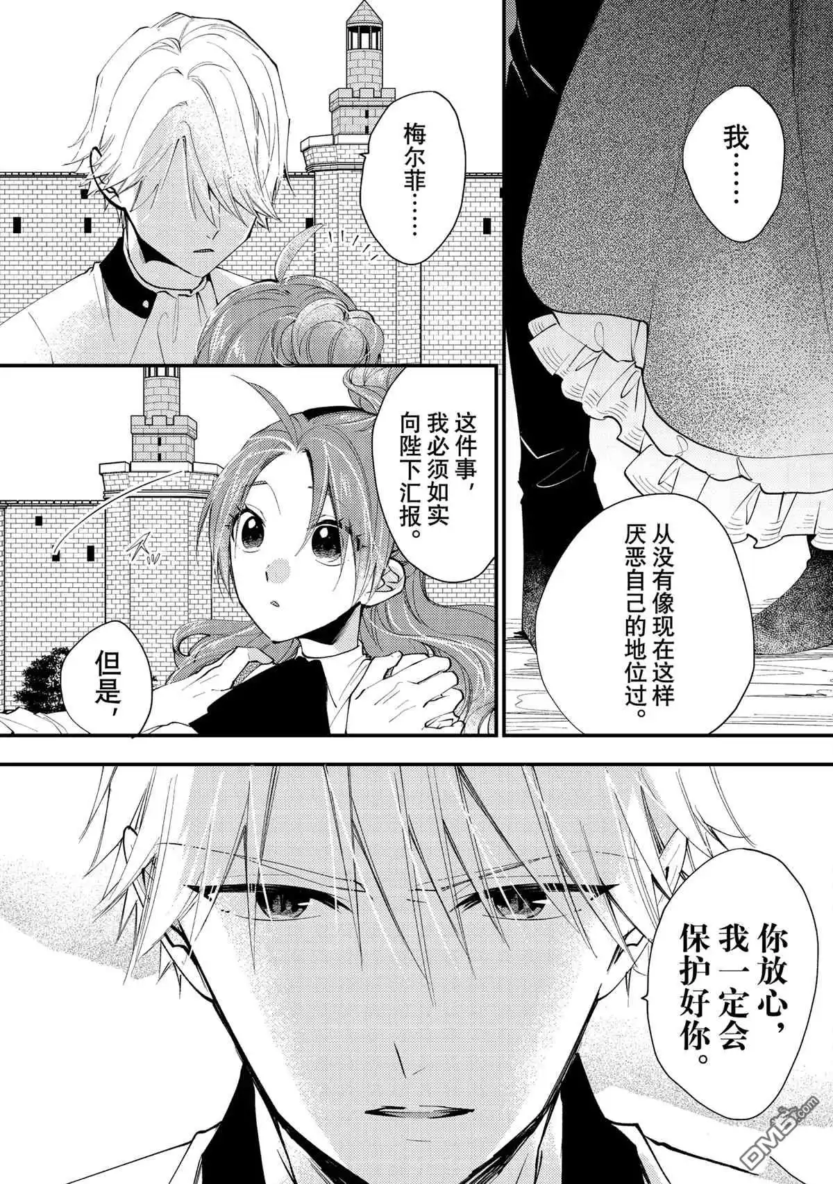 《恶食千金与嗜血公爵~那只魔物，就由我来炫进肚子里~》第43.3话 第5页