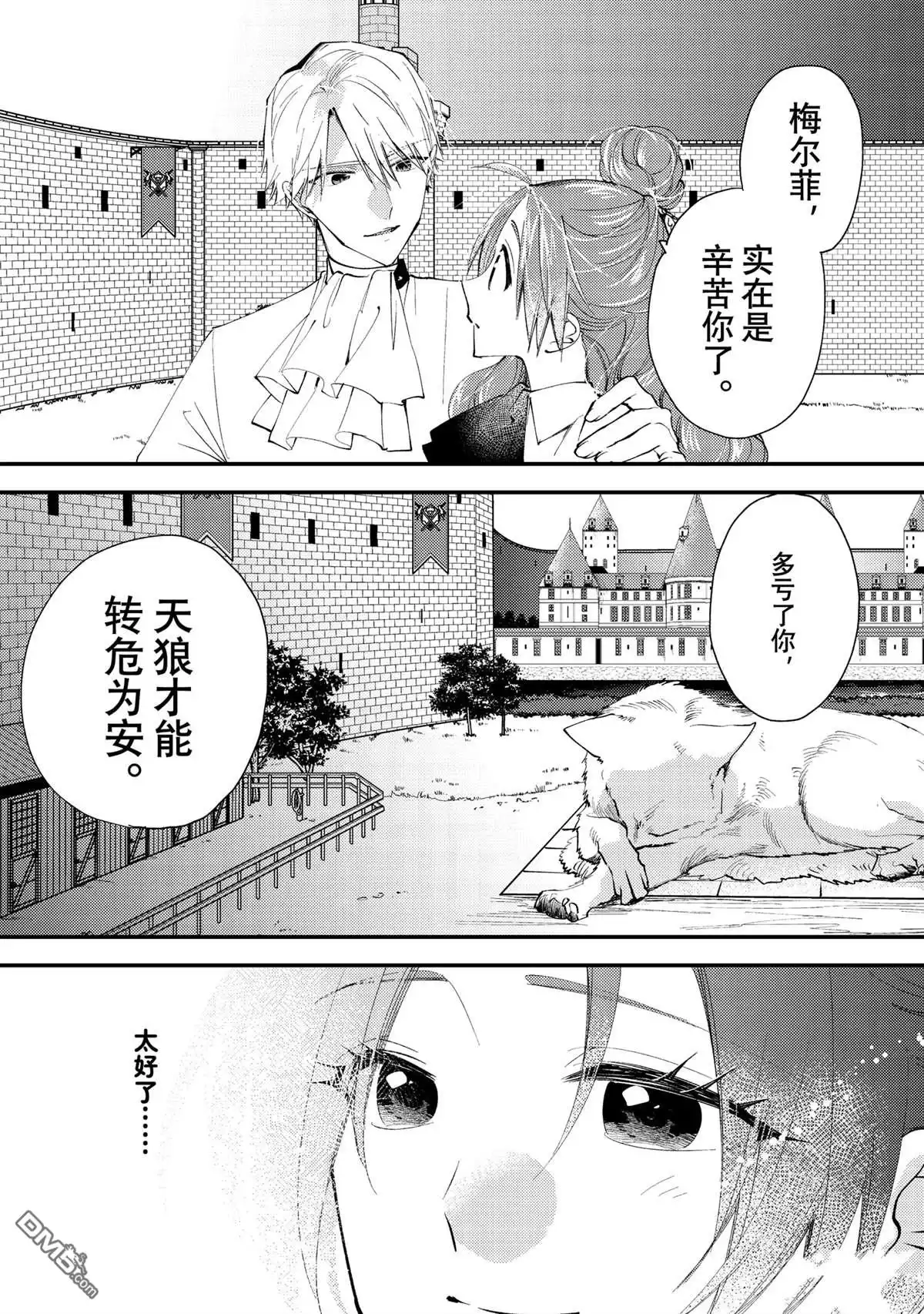 《恶食千金与嗜血公爵~那只魔物，就由我来炫进肚子里~》第43.3话 第2页